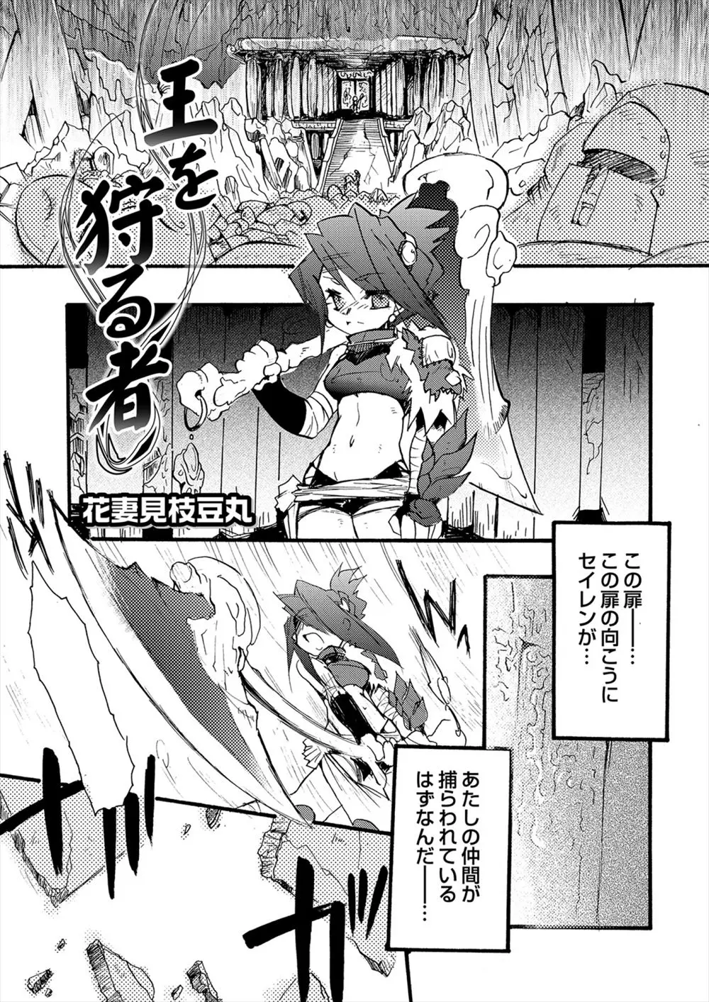 【エロ漫画】神の子と称される美少女戦士が敵の国王に捕まって魔物の触手で穴という穴をめちゃくちゃに犯されてしまう！