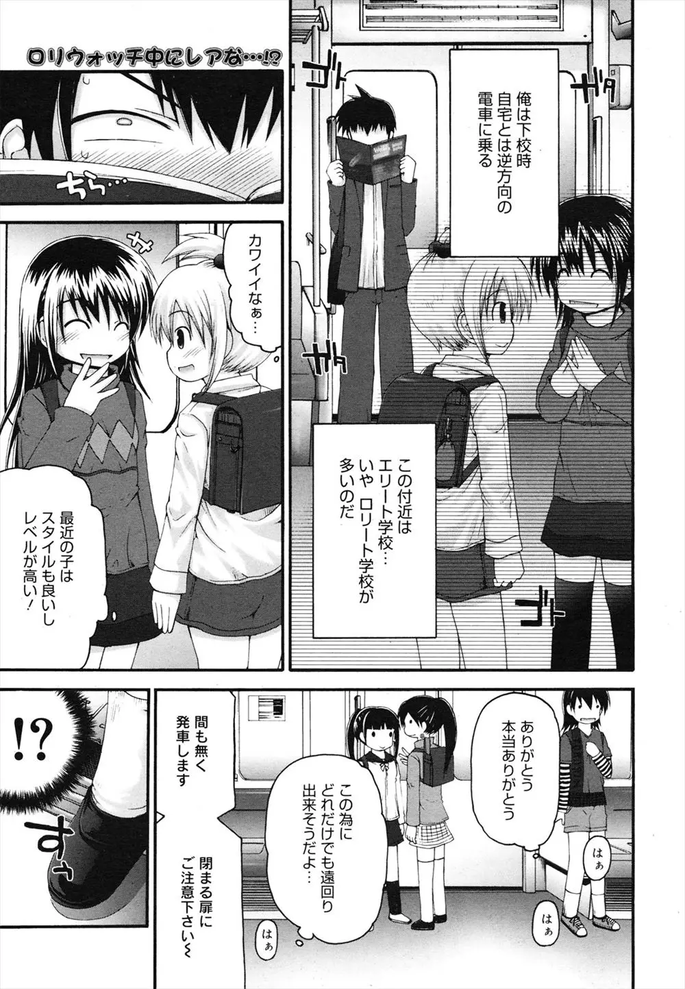 【エロ漫画】電車の中で出会ったロリ巨乳な美少女にトイレに連れ込まれた男が遠慮なく処女をもらい中出しセックスしたった♪