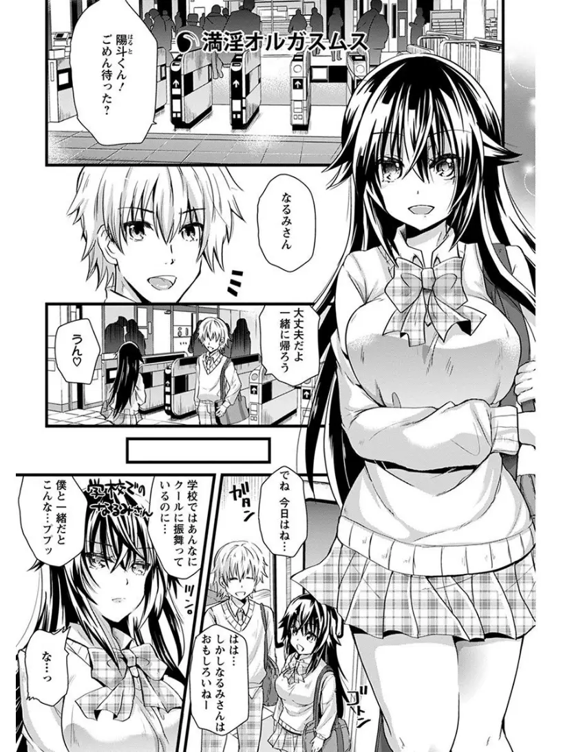 【エロ漫画】巨乳美少女JKが電車の中で大胆すぎる痴漢に遭遇して仲間たちも合流しめちゃくちゃに集団レイプされて処女を奪われる！