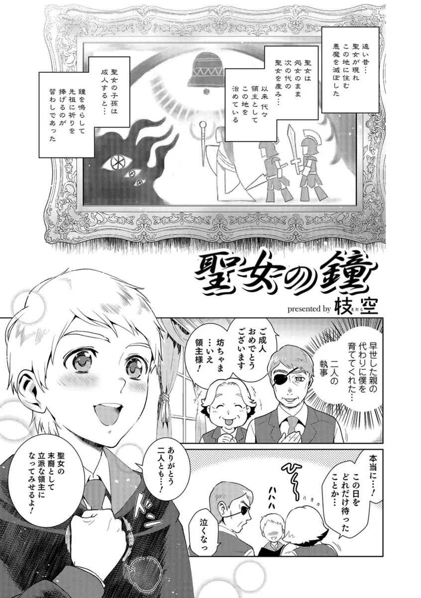 【エロ漫画】退魔の力を受け継ぐお坊ちゃまが成人するが実は悪魔だった執事たちにだまされてつかまり女体化されて、悪魔たちに処女マンコにひたすら種付けレイプされメス堕ちしてしまう！