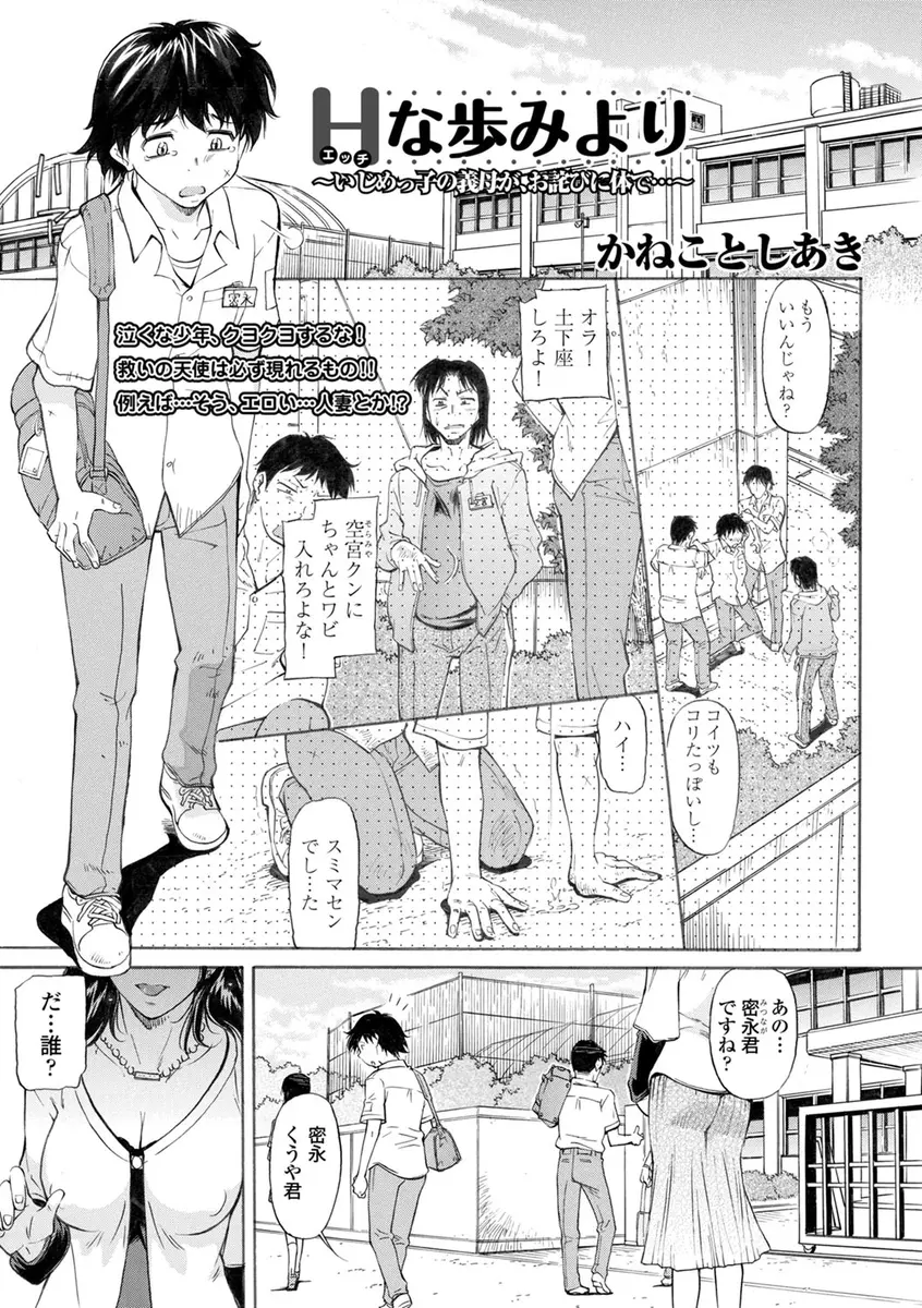 【エロ漫画】いじめっこの美人な巨乳義母が表沙汰にしないでほしいと金で解決しようとしたのに激怒したいじめられっこがNTRセックスしたった！