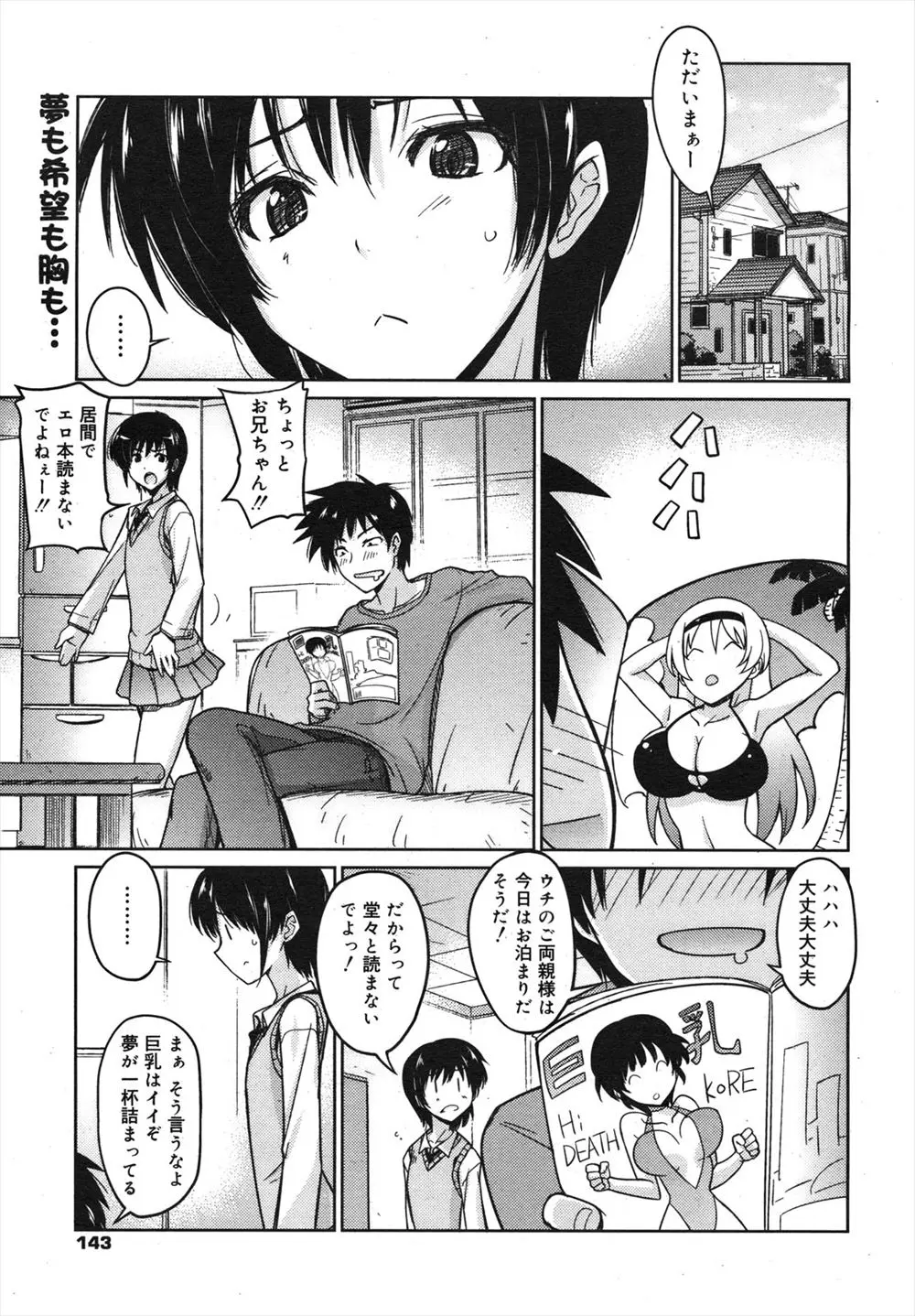 【エロ漫画】ずっとさらしを巻いて巨乳と自分の気持ちを隠していたJKが巨乳好きな兄に告白していちゃラブ中出し近親相姦してしまう！