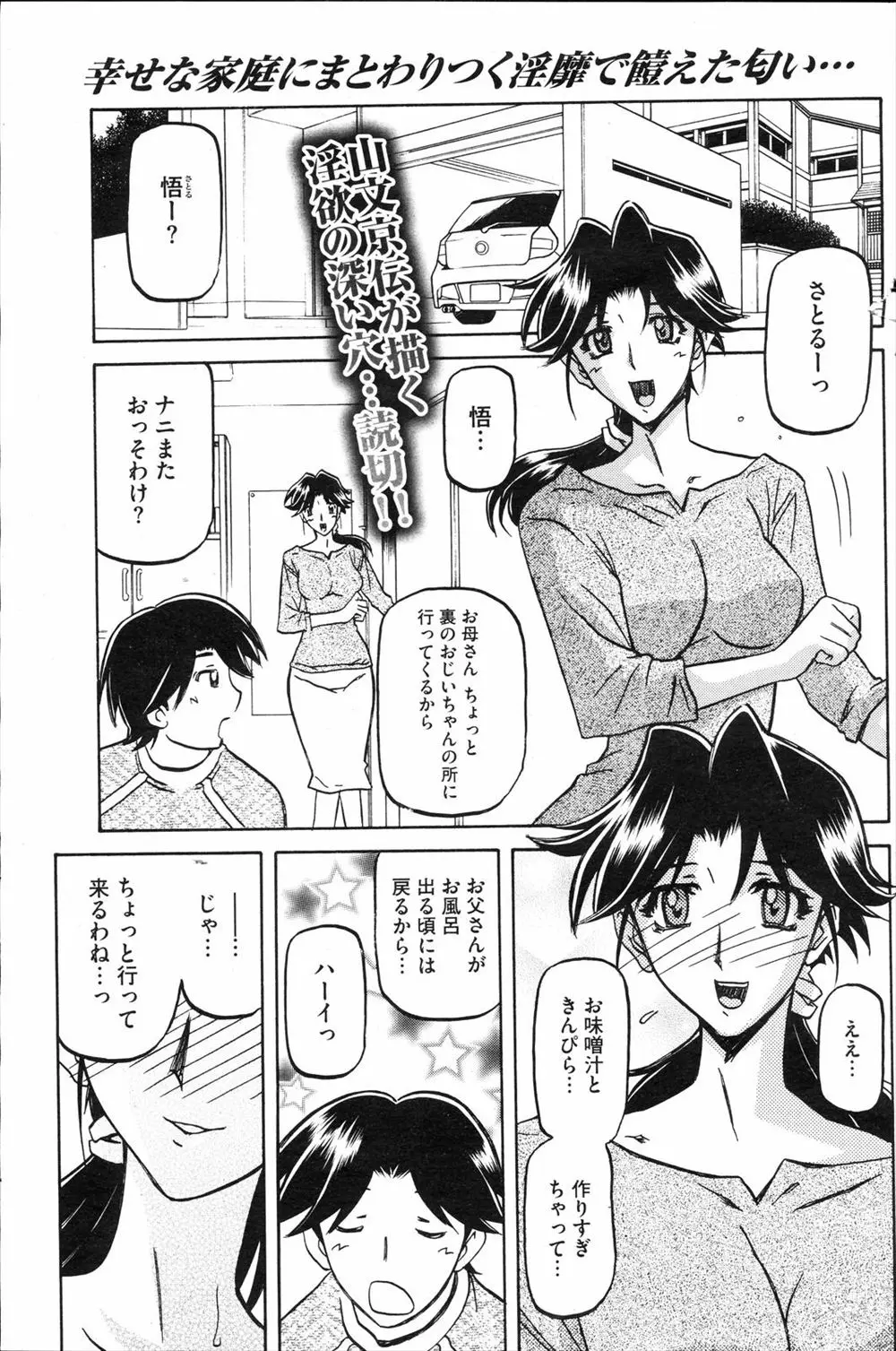 【エロ漫画】義父にNTRレイプされてからすっかり調教され、夫とでは得られなかった快感にハマりNTRセックスを繰り返している巨乳嫁！