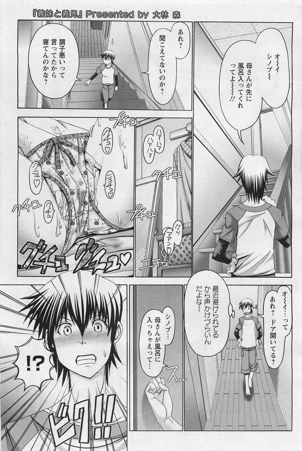 【エロ漫画】出会ったときからずっと好きだった義妹がお兄ちゃんと叫びながらオナニーしている姿を見てしまい、かわいい義妹と激しくいちゃラブ中出しセックスしてしまう！