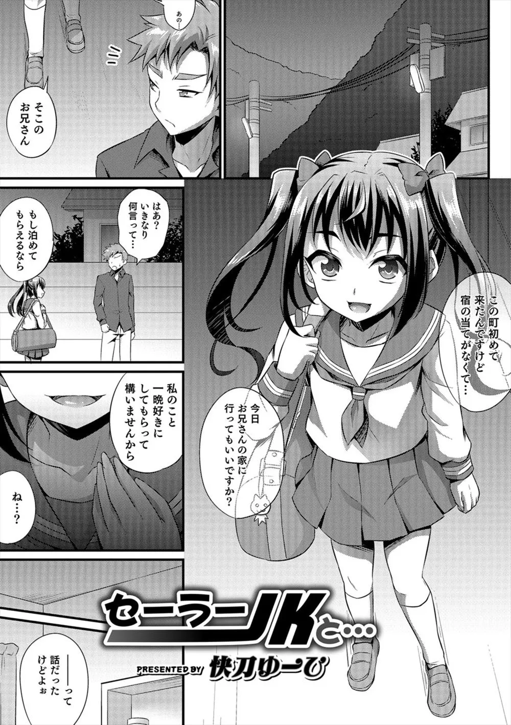 【エロ漫画】実は男の娘な美少女家出JKから一晩好きにしていいから泊めてと言われ、家に連れ帰り男の娘だとわかった男が大人をからかった罰としてアナル処女を奪い肉便器に堕としたったｗ