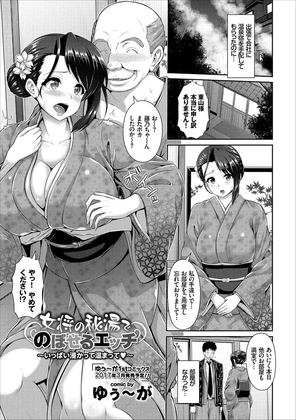 【エロ漫画】旅館の手違いで部屋が満室なため、普段は美人な巨乳若女将が使っている部屋を貸してもらっていたら、話を聞いていなかった若女将が戻ってきて内風呂でオナニーしはじめてしまいNTR中出しセックスしたったｗ