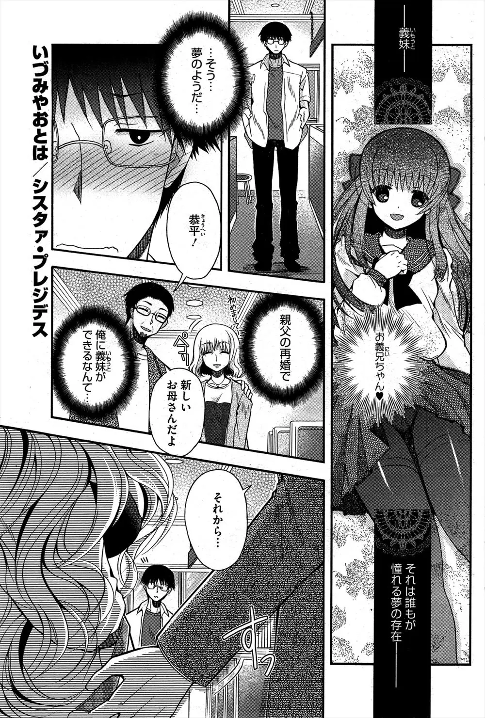 【エロ漫画】ビッチな巨乳ギャルの義妹が無防備に寝ていたのでおっぱいを見ていたら、目を覚ました義妹に罵倒されながら逆レイプで童貞を奪われた件ｗ