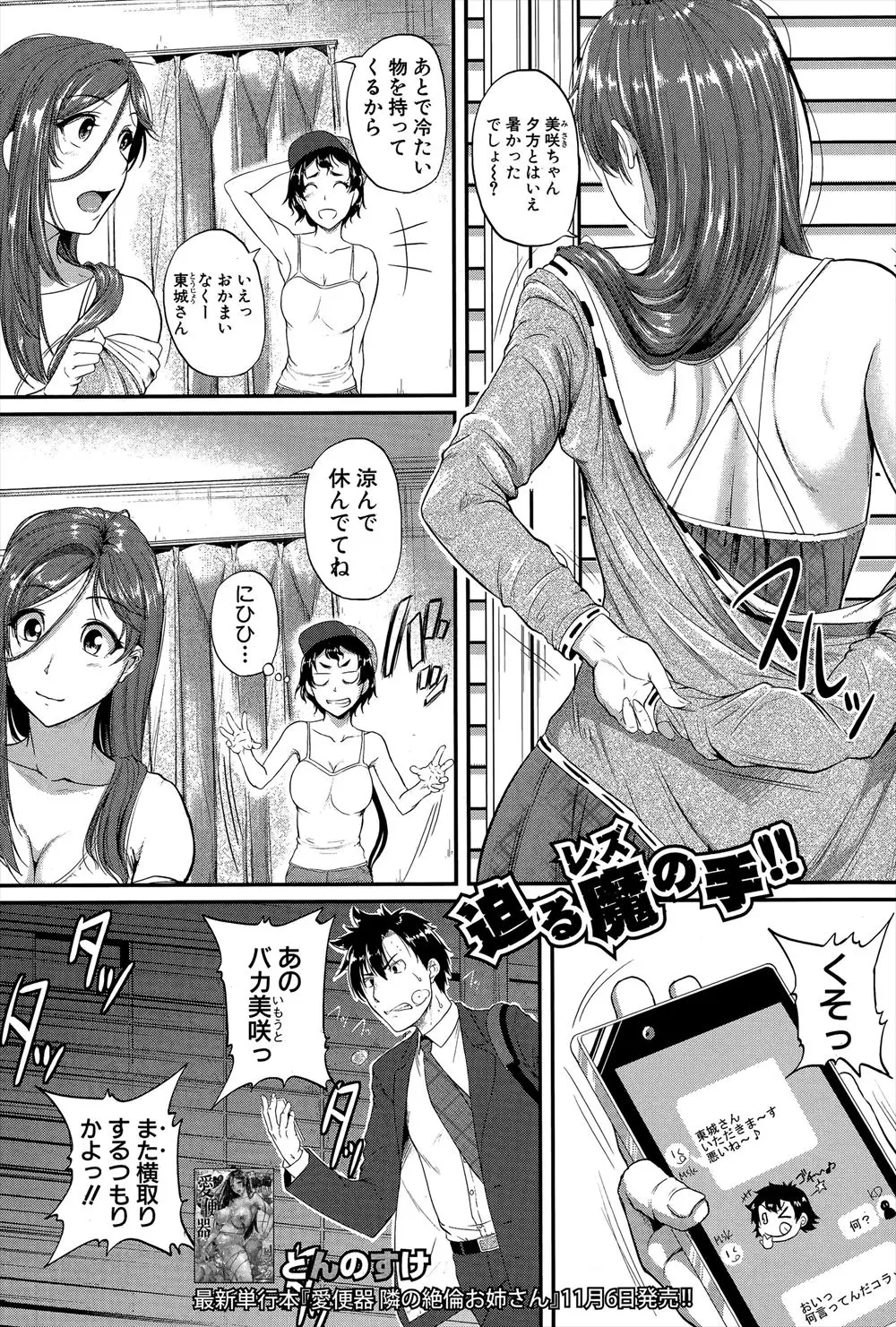 【エロ漫画】レズな妹が美人な彼女を寝取ろうとしている現場を目撃した兄が激怒するが、彼女が気持ちよくさせてくれた方とつきあうと言い出して兄妹で二穴セックスしたったｗ