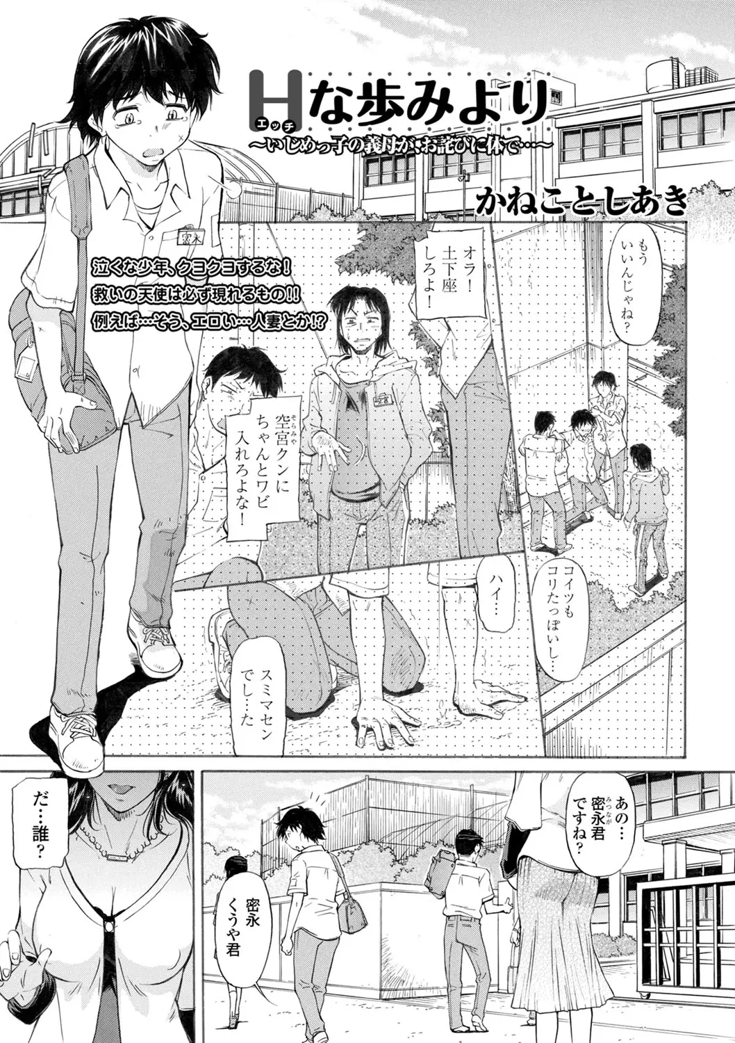 【エロ漫画】いじめっこの義母がお金で解決したいと言ってきて激怒した童貞少年が、フェラをしてきた義母に激しく中出しセックスする！