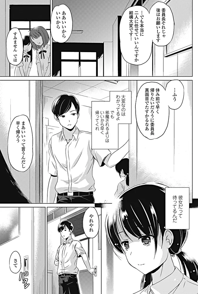 【エロ漫画】委員長を押し付けられ辟易していたらいつも手伝ってくれるクラスメイトがいて、彼女に甘えているうちに彼女の方から援交に誘ってきて処女をもらってしまった！