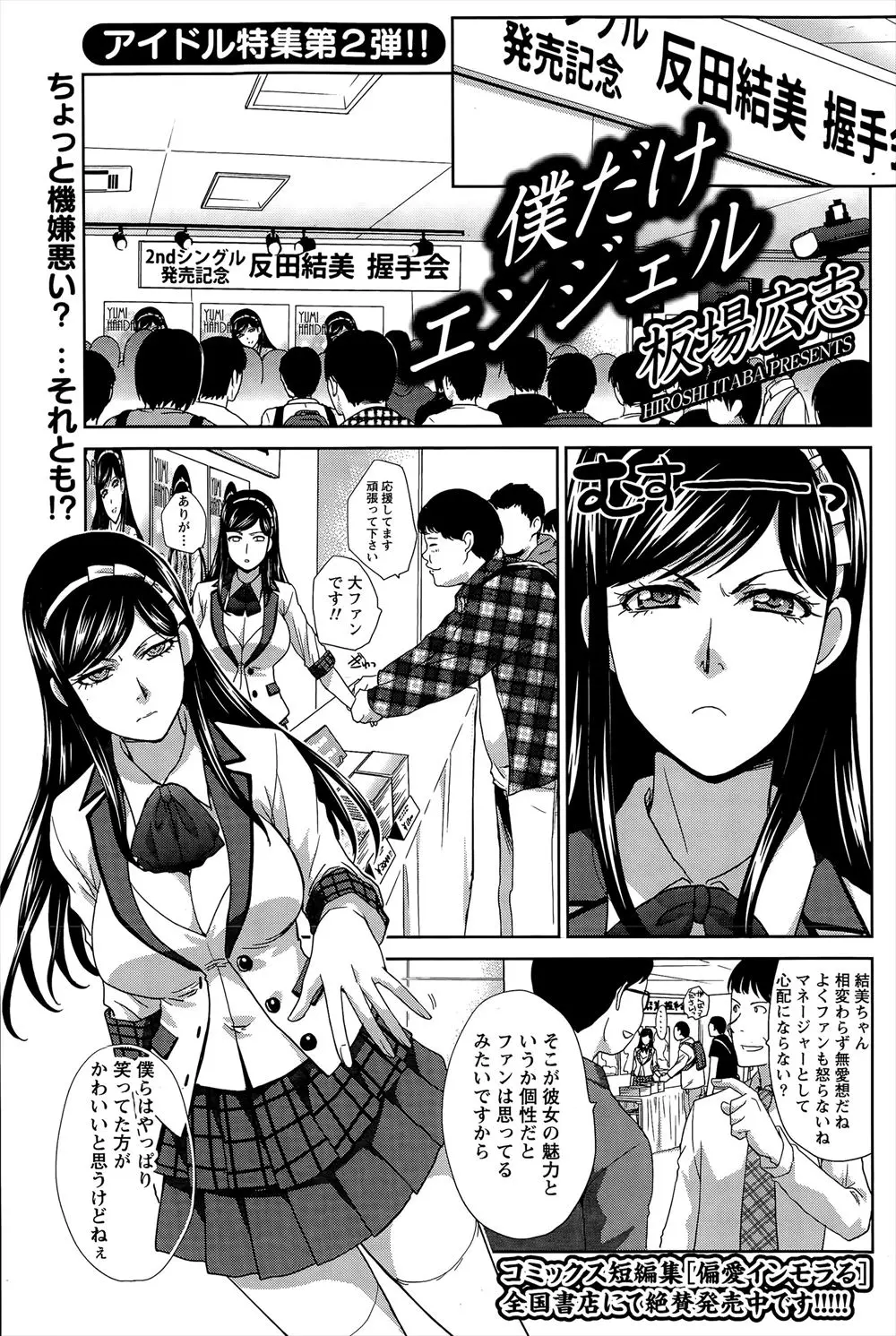 【エロ漫画】いつも握手会に来てくれる熱心なファンと実は奴隷契約を結んでいる塩対応で有名な巨乳アイドルが楽屋で変態中出しセックス！