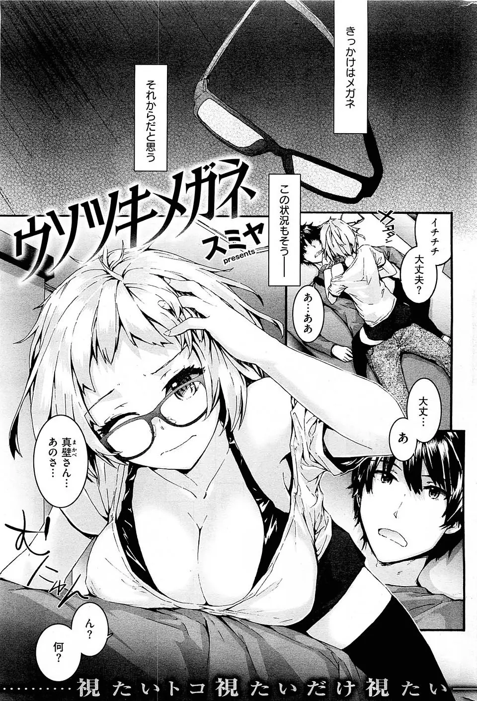 【エロ漫画】学校一変なJDにからまれてメガネを壊されて見えないふりをしていたらおっぱいやお尻を見せつけてくるので、思い切り中出ししたったｗ