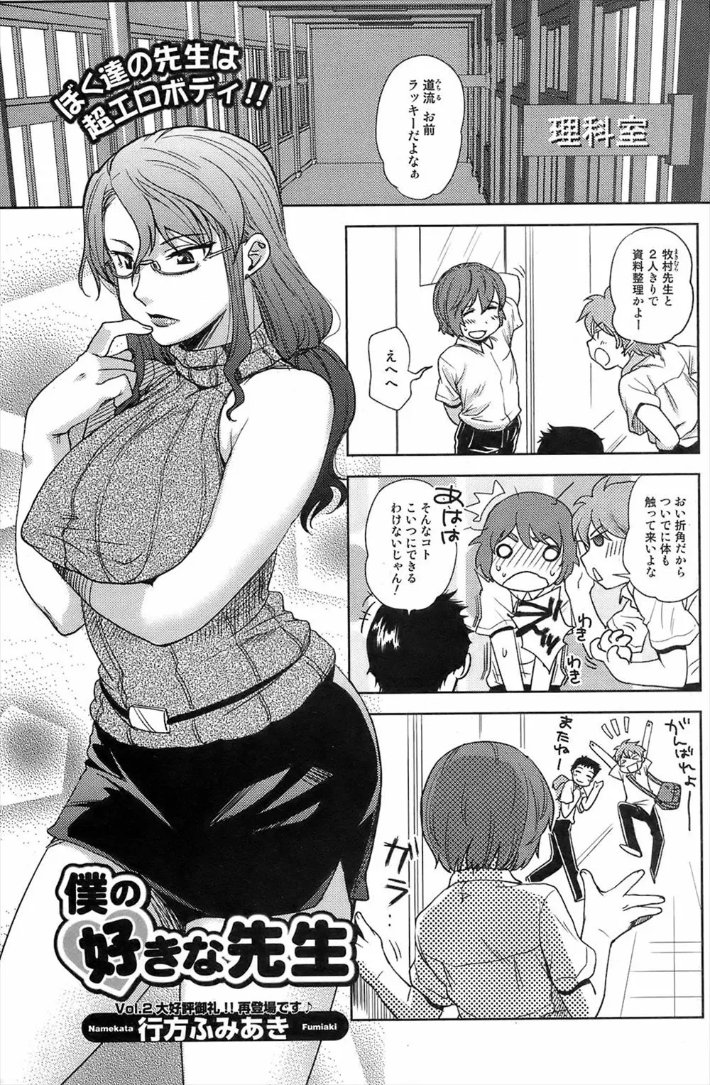 【エロ漫画】荷物検査で没収したバイブでオナニーしていた巨乳教師を見つけた男子生徒が、巨乳教師のわがままボディを調教して肉便器に堕とす！