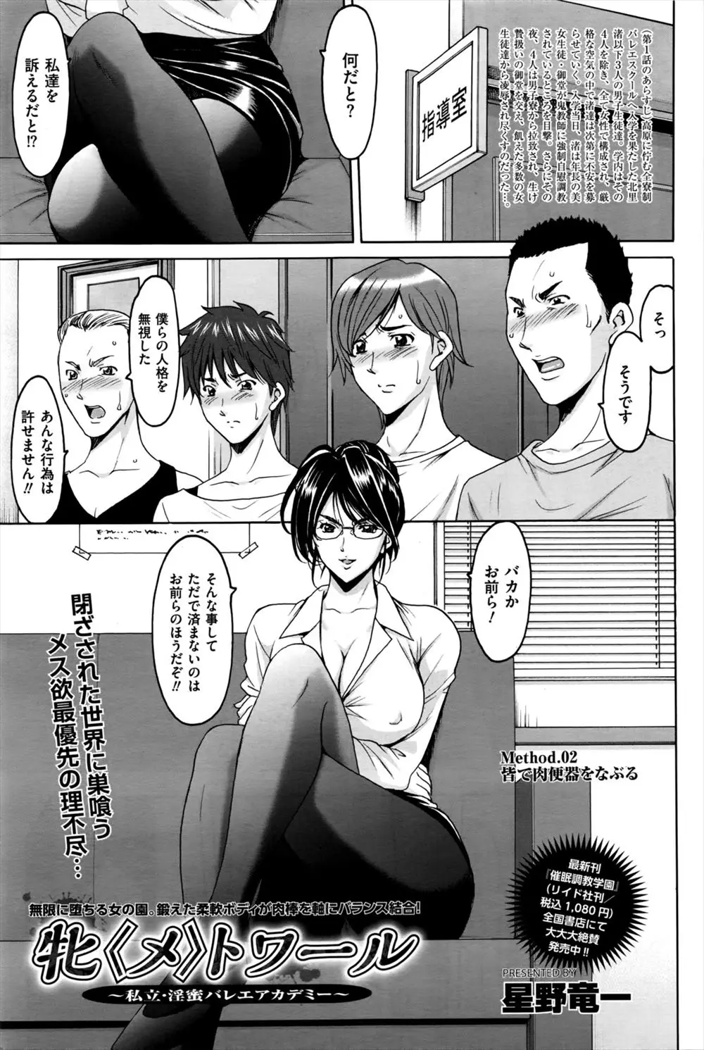 【エロ漫画】全寮制のバレエスクールに入学した4人の男子たちが、女尊男卑の世界で完全に性奴隷扱いされている件！