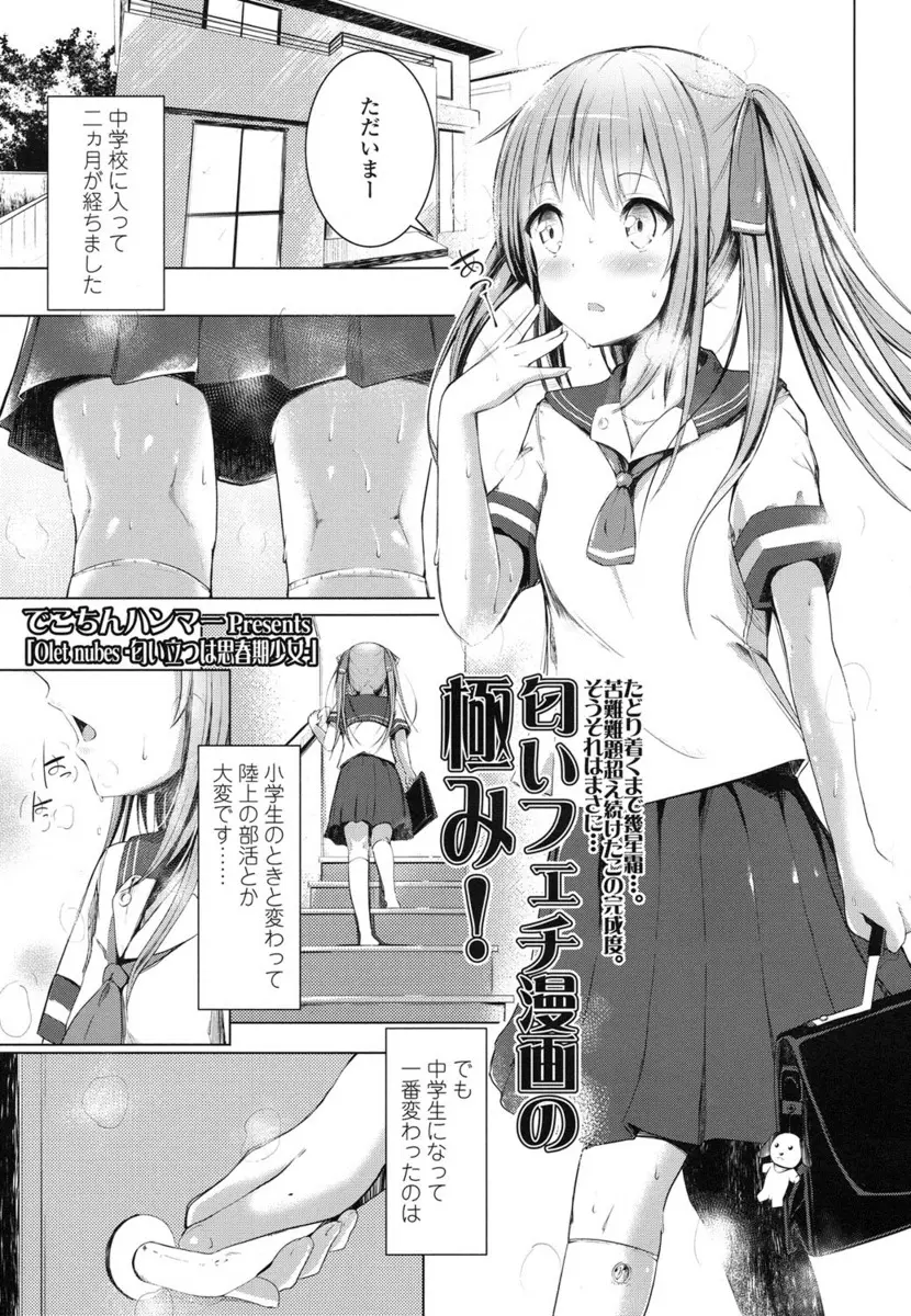 【エロ漫画】汗フェチの変態父親がJCになって陸上部に入った娘の身体に襲いかかり全身を舐めまくり近親中出しレイプしたったｗ