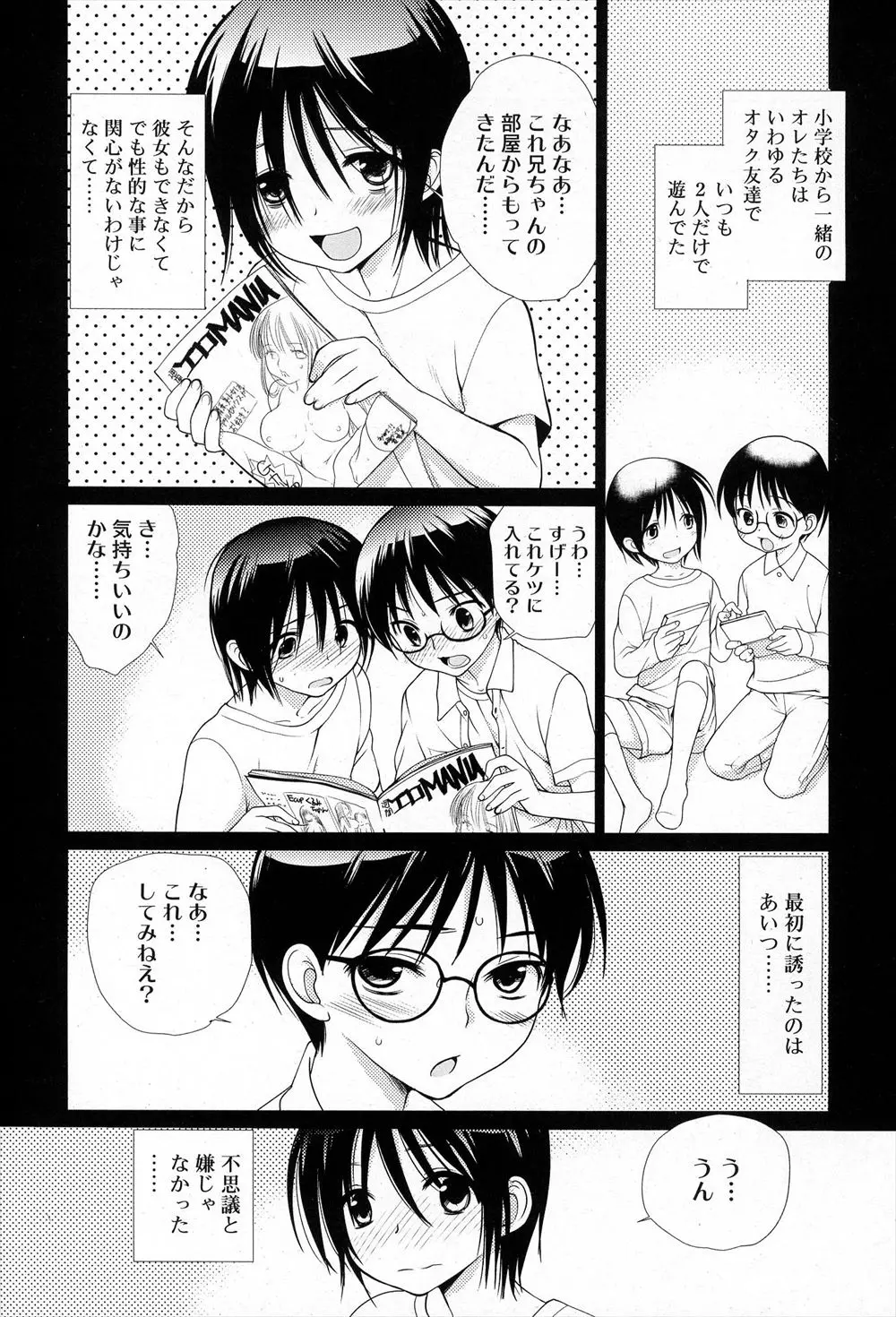 【エロ漫画】小さい頃からずっと一緒な幼なじみがエロ本を持ってきて誘われアナルセックスをしてから余計離れられなくなってしまい、毎日のように愛し合っているホモカップル！