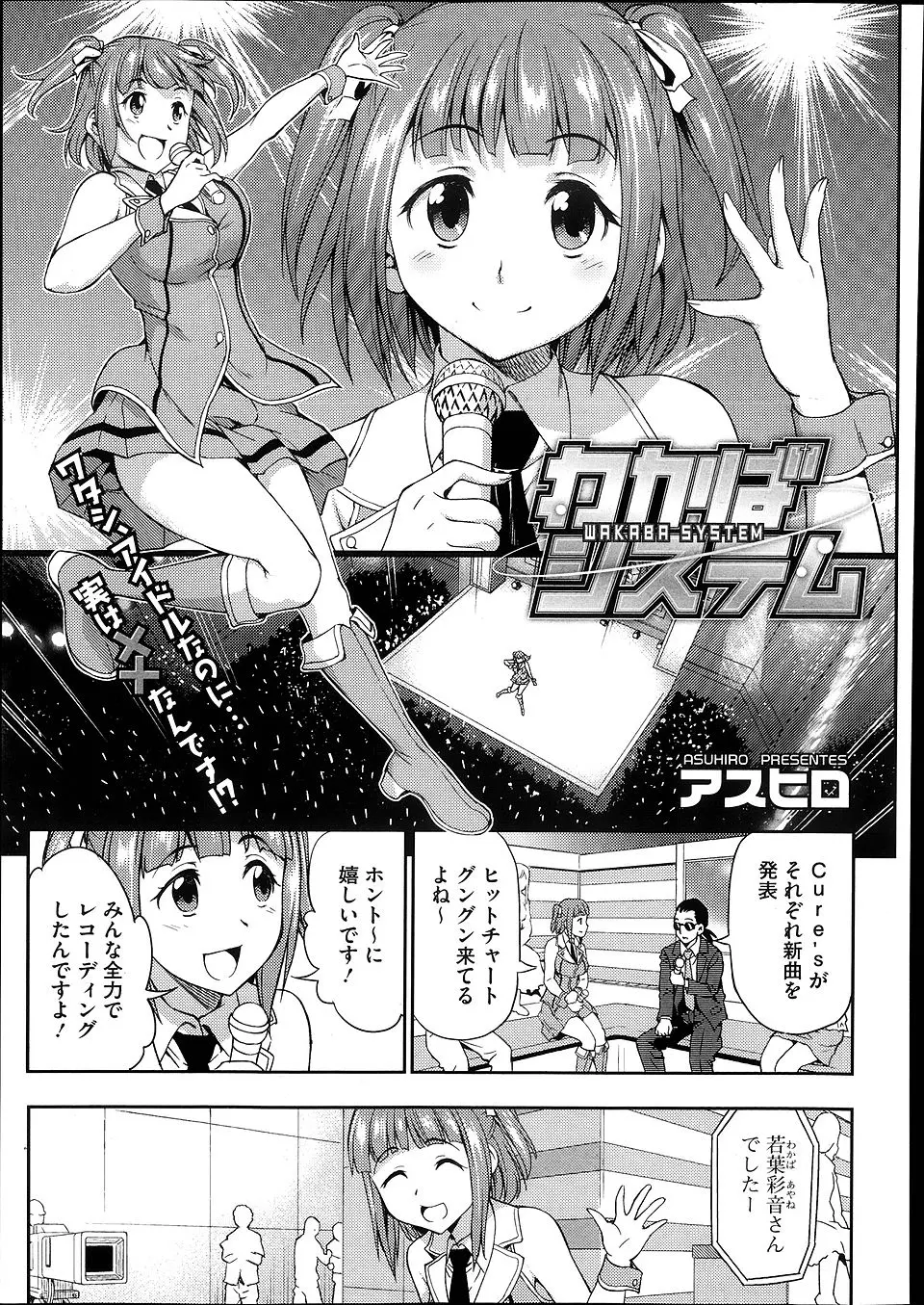 【エロ漫画】人気急上昇中の巨乳アイドルも楽屋に帰れば一人の女の子に戻って大好きなプロデューサーといちゃラブ中出しエッチ♡