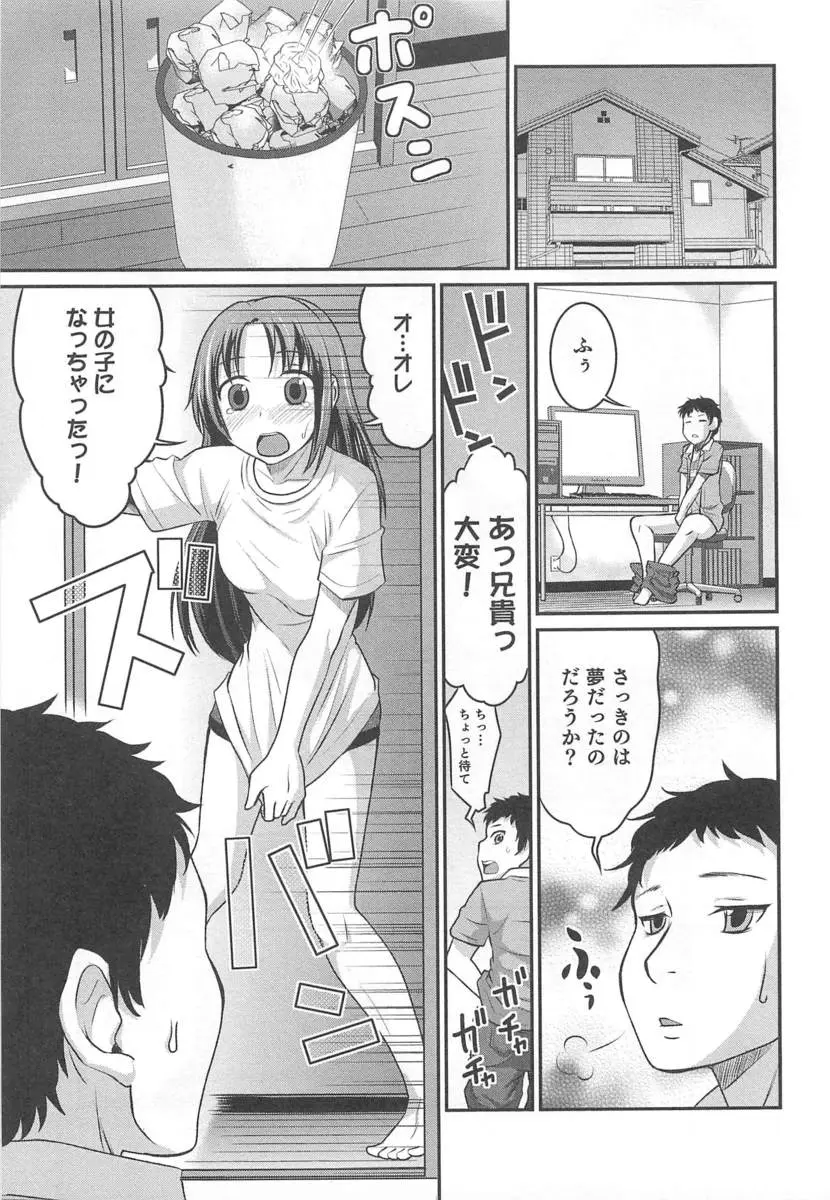 【エロ漫画】クソ生意気な弟を妹にしてくれとオナニーの精にお願いして、女体化して美少女になっても生意気なままな弟の処女を奪い中出しレイプして孕ませたったｗ