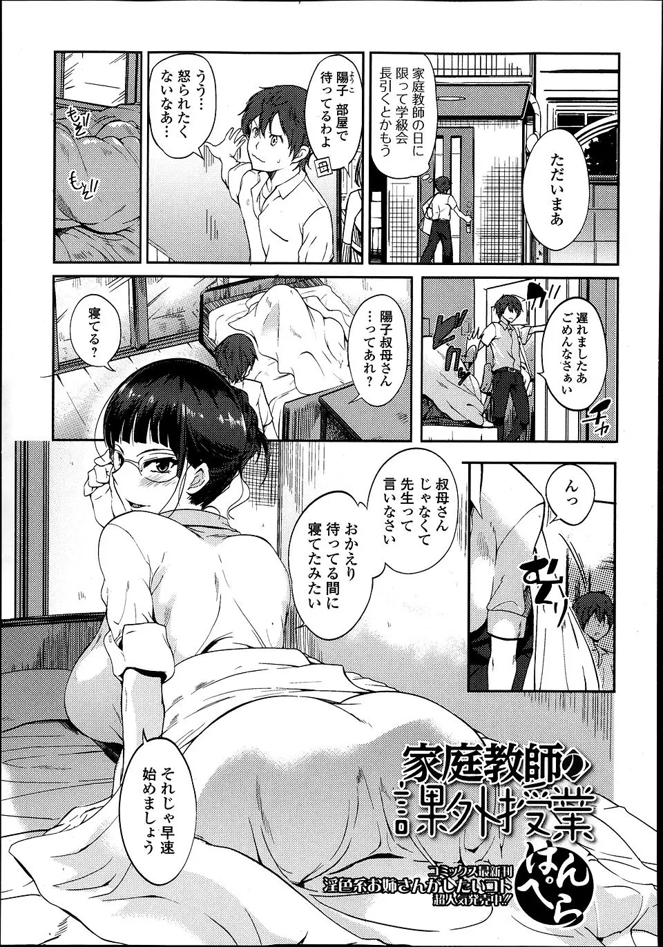 【エロ漫画】家庭教師をしてくれている叔母が実はとんでもないビッチで、甥っ子のちんこにむしゃぶりつき近親相姦で筆おろし！