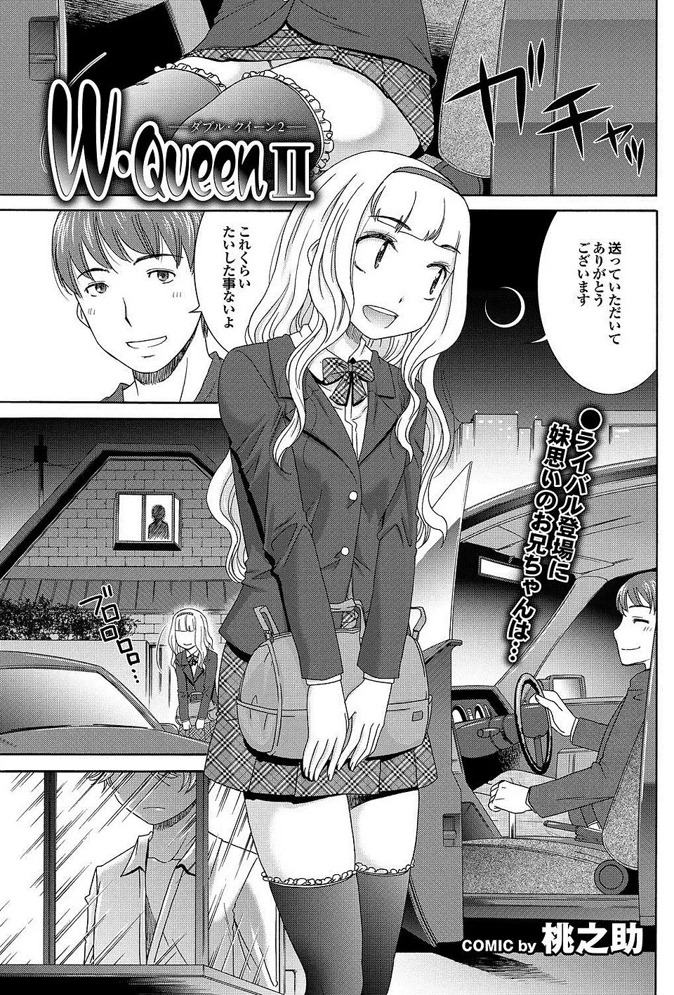 【エロ漫画】双子の妹に近づく水泳部のコーチに、コーチの妹のレイプシーンを見せつけることで、妹を奪われる痛みを思い知らせるシスコンの兄！