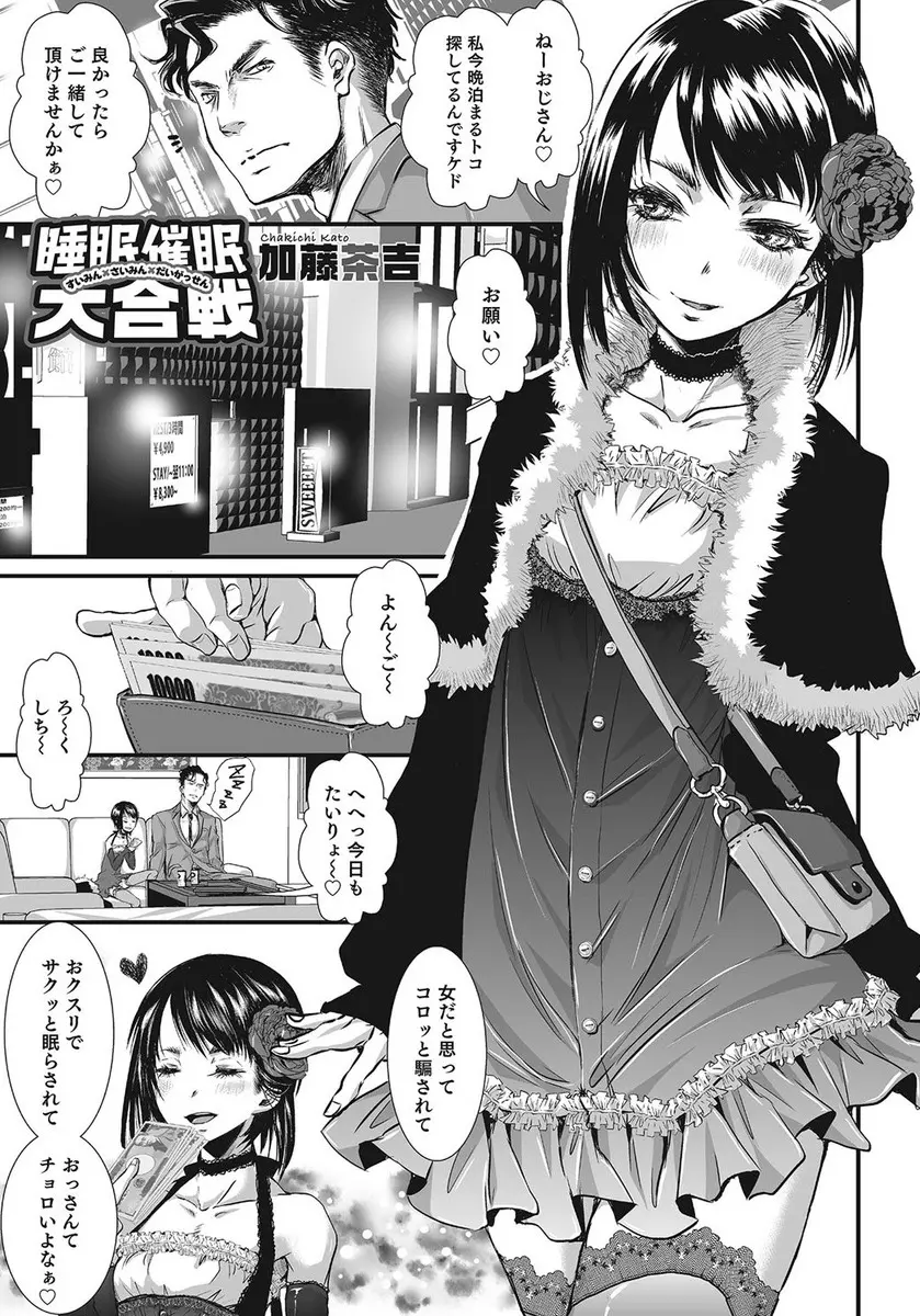 【エロ漫画】美少女男の娘がおっさんたちをだましてはお金を奪い取っていたが、ある日逆に催眠術をかけられアナル処女を奪われメス堕ちしてしまう！