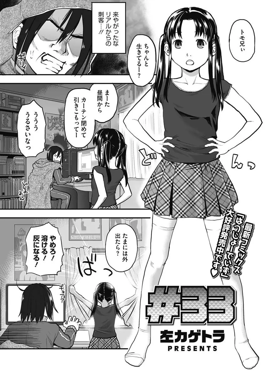 【エロ漫画】かわいいけど生意気ないとこにパイパンまんこを見せられ暴走した童貞引きこもり男が処女を奪い中出しセックスしたった！