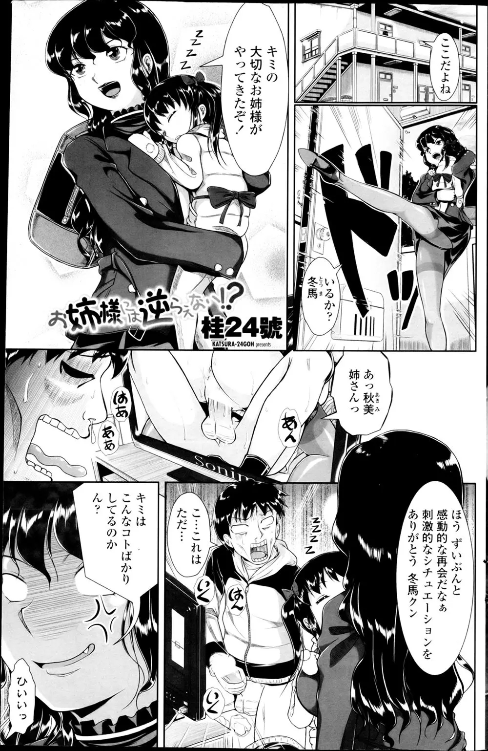 【エロ漫画】子供の頃から何も変わっていない姉が旦那に浮気されたと押しかけてきて自分も浮気すると言って逆レイプされる弟ｗ