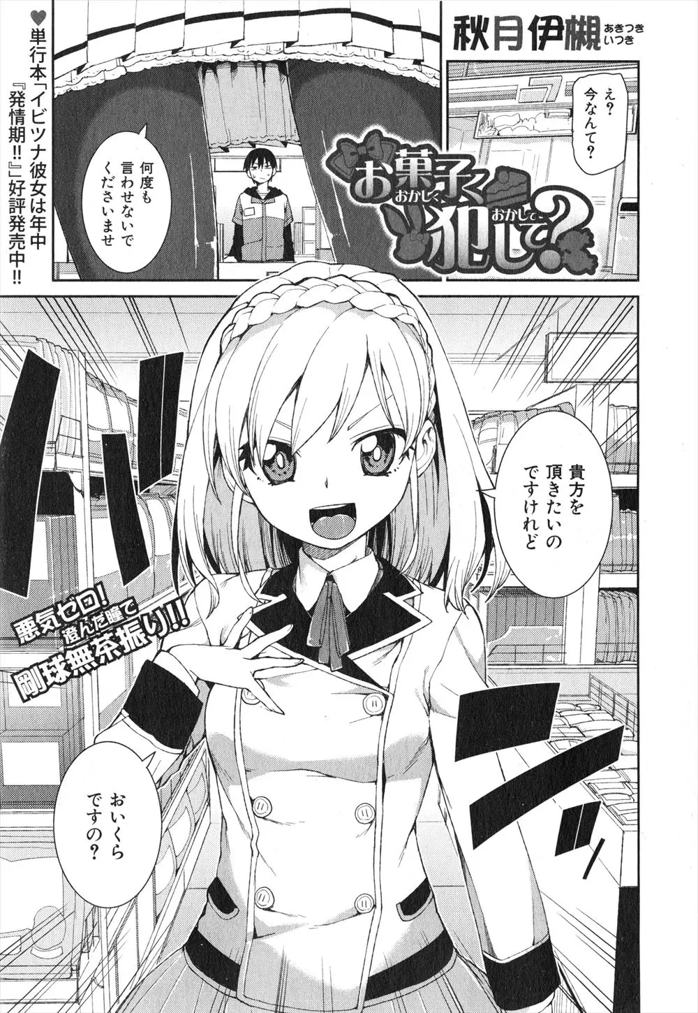 【エロ漫画】かわいいけどドＭでド変態なお嬢様に買われたコンビニ店員が、わたしをレイプしてほしいと頼まれて、ビンタしてイラマチオさせて中出しレイプしてやった！