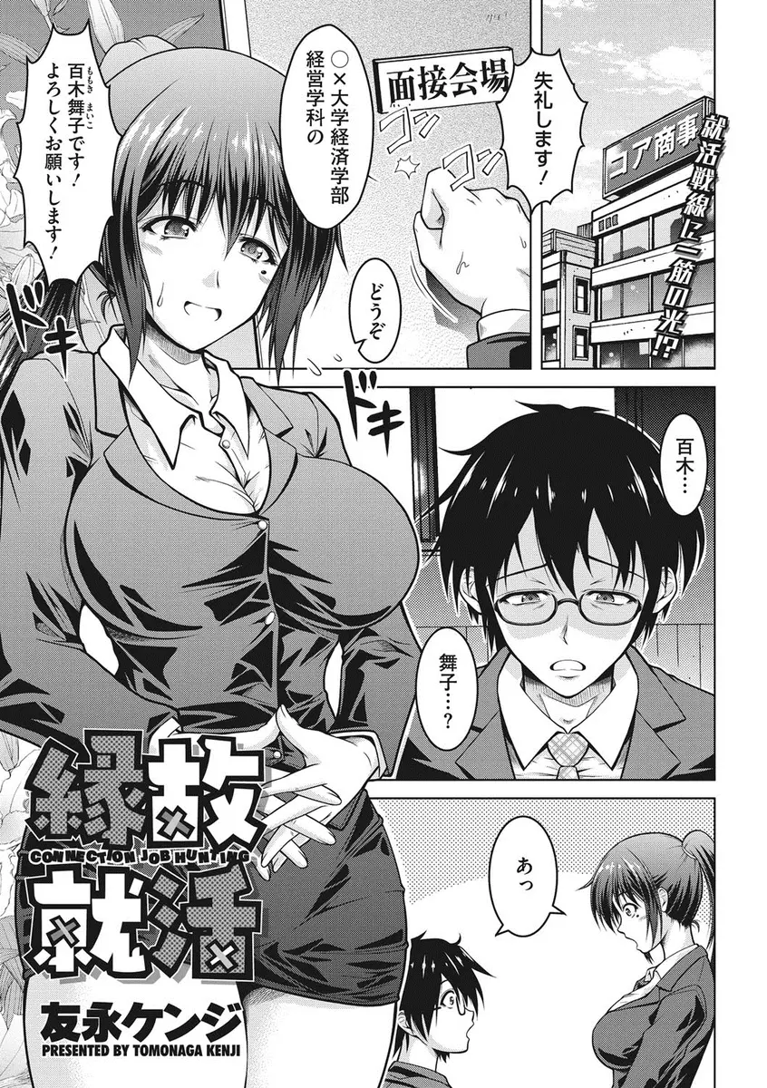 【エロ漫画】就活で元ヤン時代にいじめていた男に面接を受けていた巨乳JDが仕返しにわがままボディを要求するが、元ヤンの血が騒ぎ立場が逆転して実はドMだった男を中出し逆レイプして内定獲得ｗ