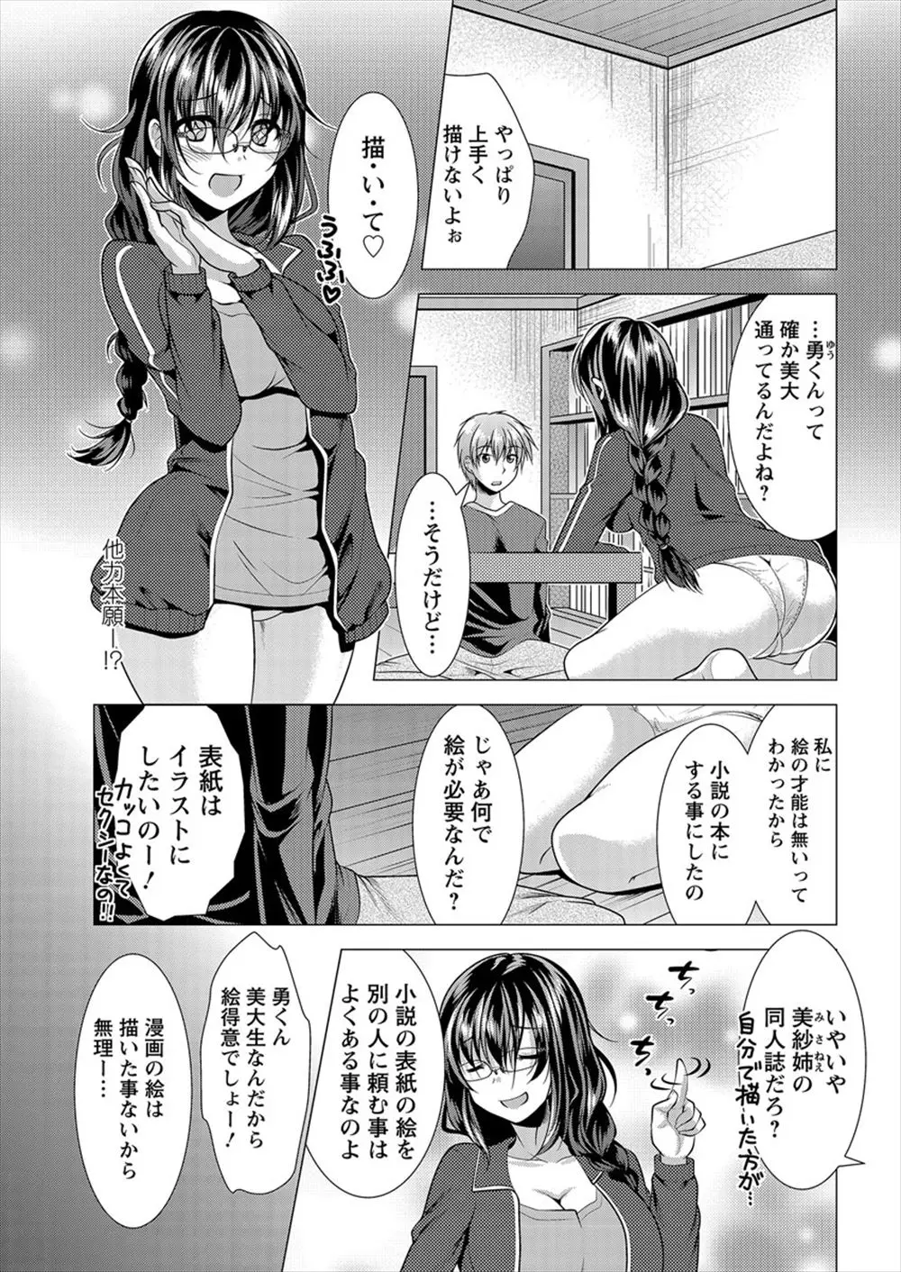 【エロ漫画】同人誌の挿絵を描いてほしいと言われた美大生が、巨乳腐女子に裸エプロンでモデルをさせていたら発情したのでたっぷり中出しセックスしたったｗ