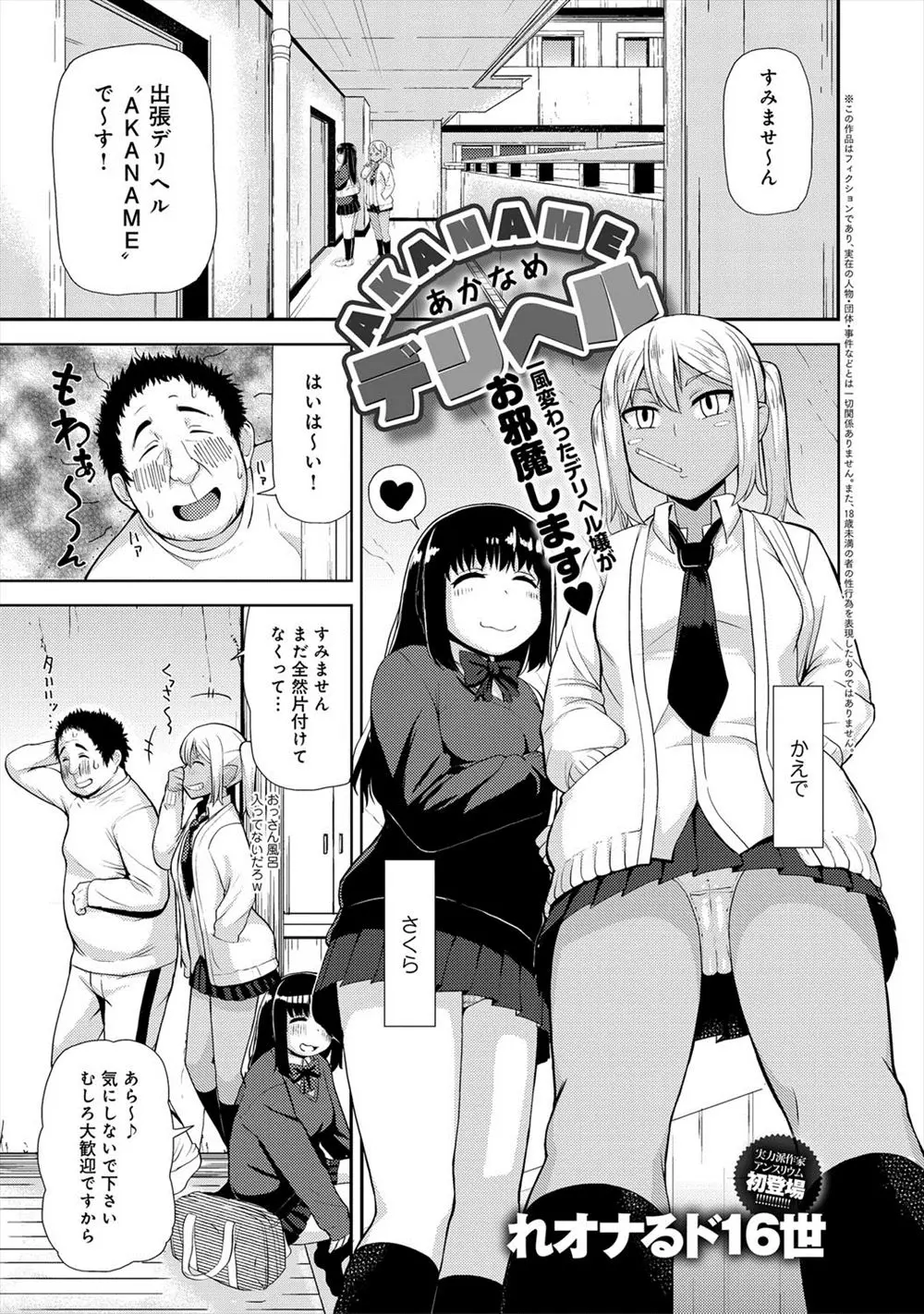 【エロ漫画】デリヘル嬢のビッチなJK二人組が、キモデブオヤジのお部屋のにおいに発情して、激臭ちんぽに群がり激しく3Pセックスする！