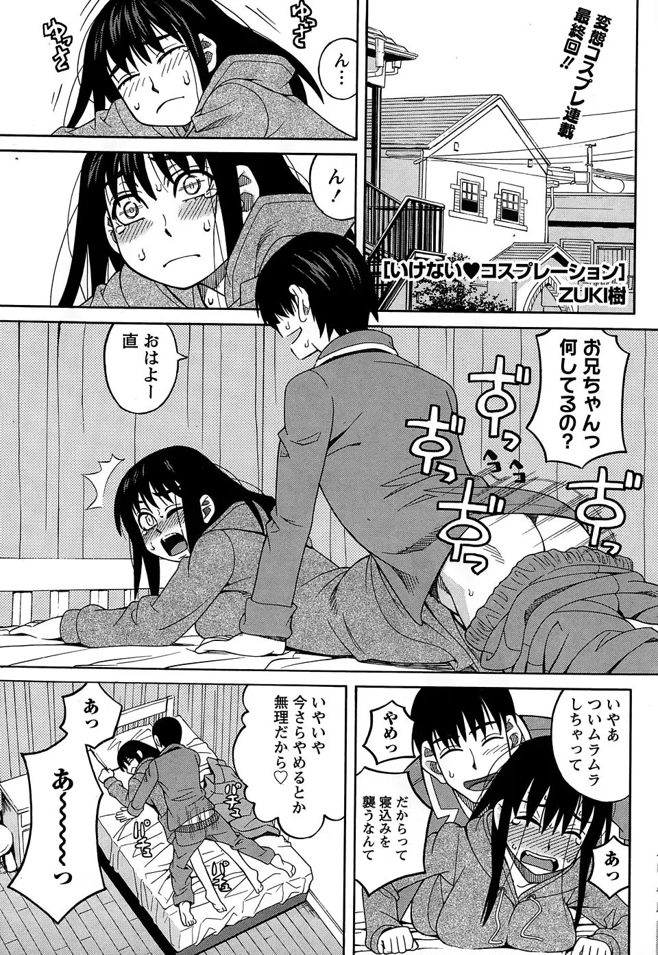 【エロ漫画】義理の兄と付き合っているJDが山賊にさらわれて孕まされるお姫様のコスプレをさせられ中出しされるｗ