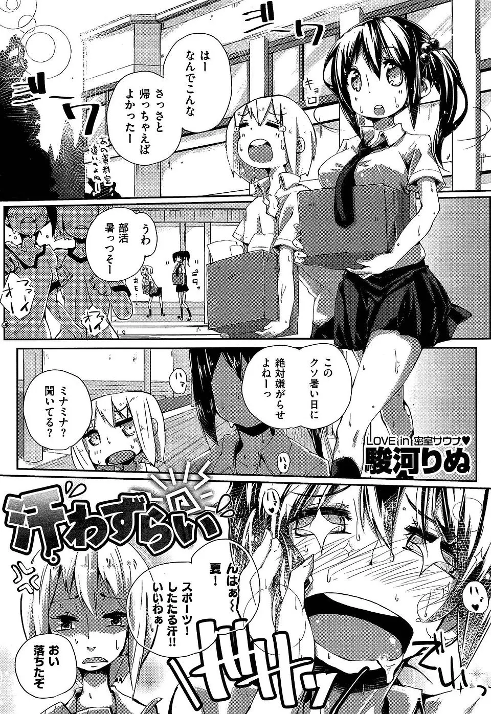 【エロ漫画】クソ暑い夏の日に資料室に大好きな男子と閉じ込められた巨乳JKが汗だくになりながら逆レイプｗ