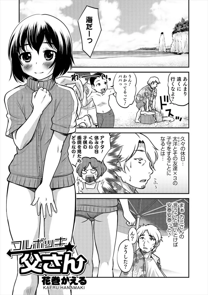 【エロ漫画】女顔でかわいらしい息子の友達が海水浴にスク水を着てきて誘惑された父親がアナル処女を奪ってしまう！