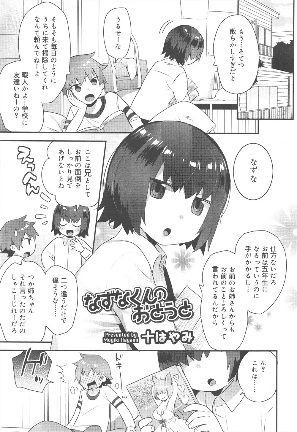 【エロ漫画】ずっと狙っていた年下の幼なじみの部屋でエロ本を見つけた少年が女物のスケスケ下着で幼なじみに迫りアナルセックスで筆下ろしをするｗ