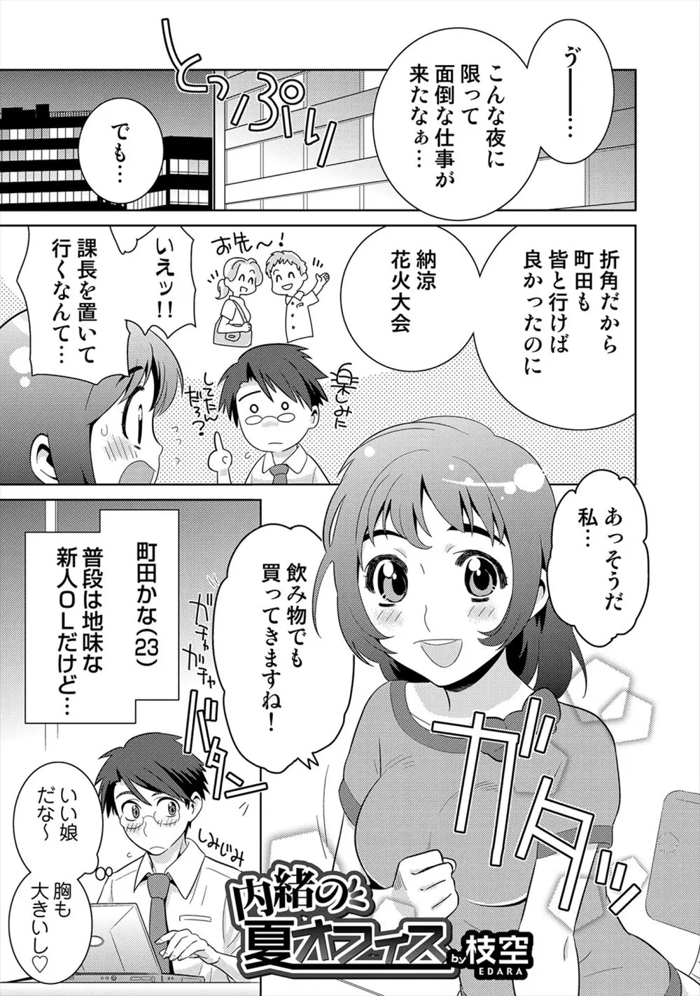 【エロ漫画】みんな花火大会に行く中、残業に付き合ってくれた普段は地味だけど性格がよくて意外と巨乳な新人OLと2人で星空を見ながらいちゃラブ中出しセックスしたった♡