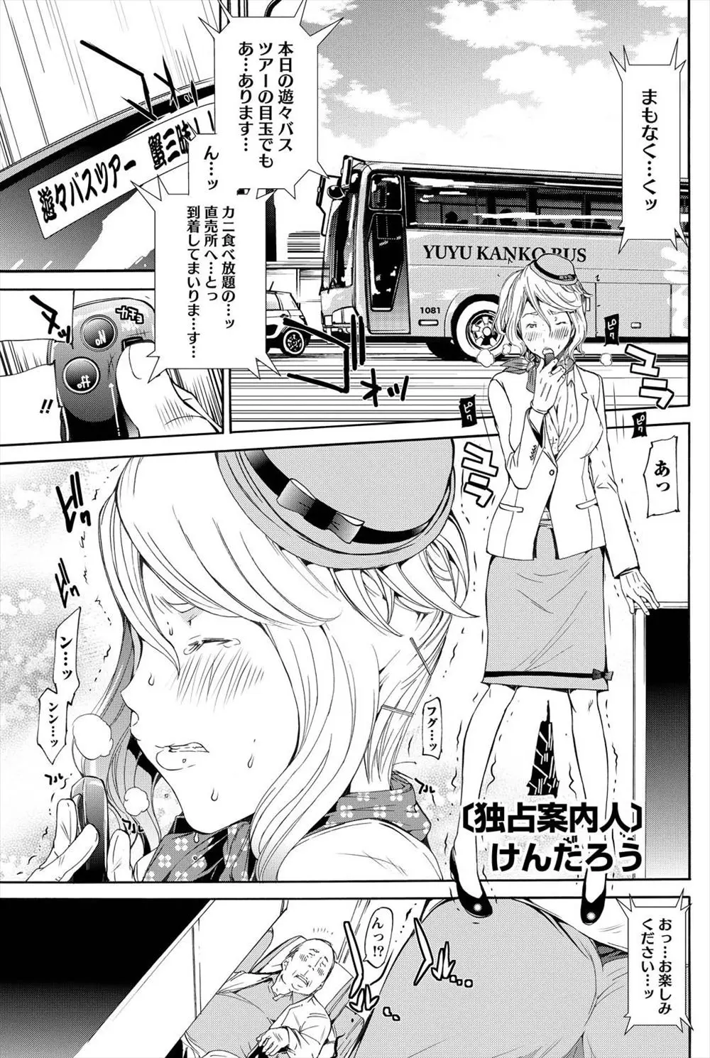 【エロ漫画】遠距離恋愛中の彼女がバスガイドをつとめるバスツアーにサプライズで参加した男が、彼女にリモコンローターを仕込み休憩時間に激しくいちゃラブ中出しエッチｗ