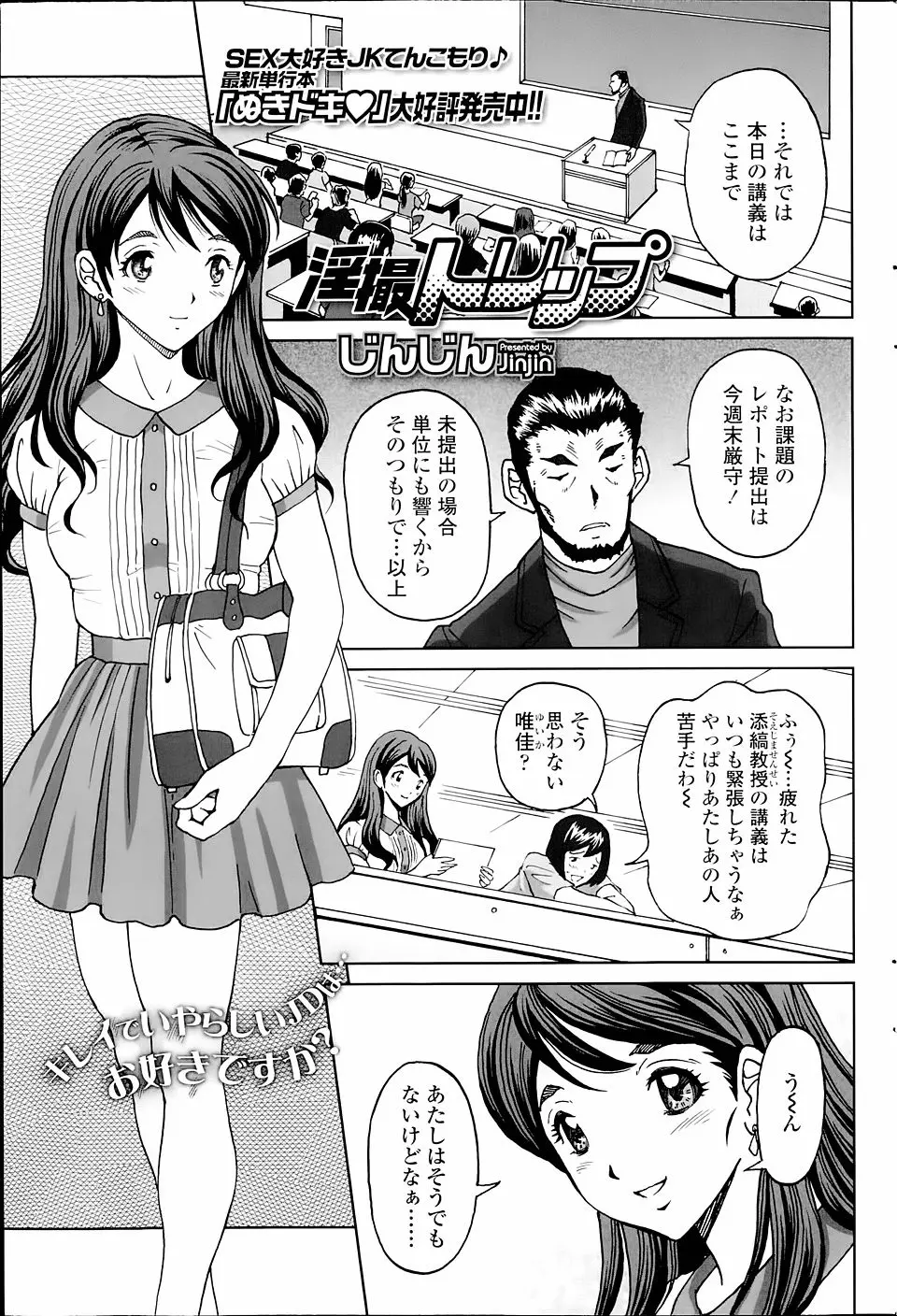 【エロ漫画】コワモテの大学教授とこっそりつつきあっている清楚系JDがJSコスプレをさせられて変態セックスｗ