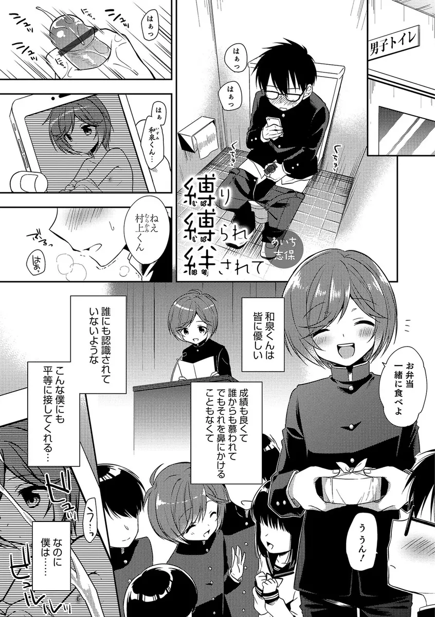 【エロ漫画】女顔をした人気者のクラスメイトをおかずにオナニーしていた男子が見つかって、緊縛セックスが大好きなクラスメイトに縛られ逆レイプされ童貞を奪われた件ｗ