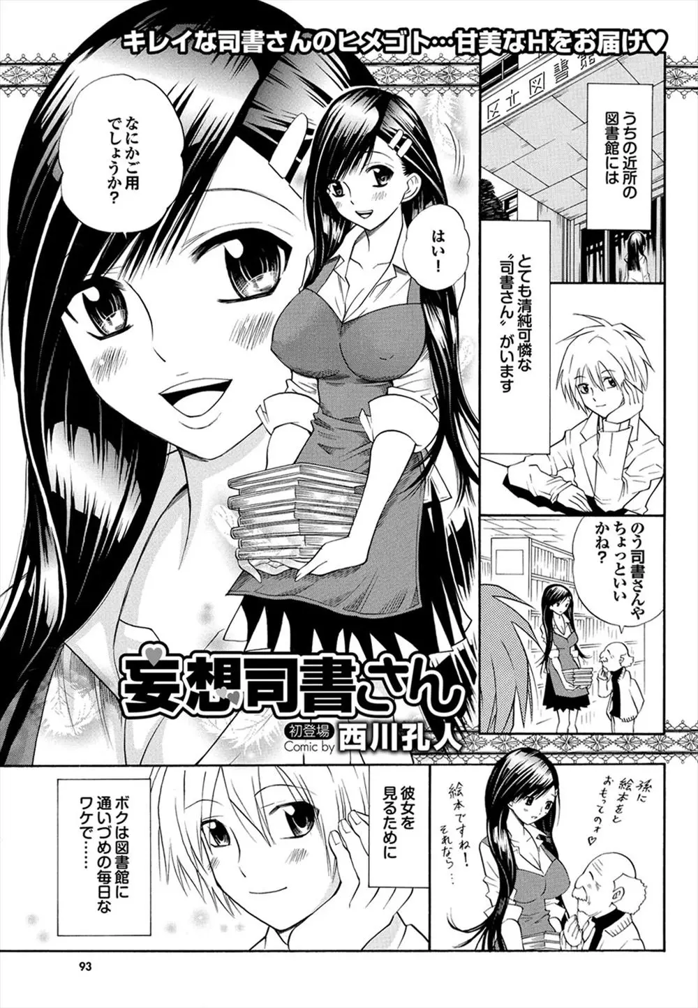 【エロ漫画】清楚で優しいと思っていた図書館のあこがれの巨乳美人司書さんが官能小説を読みながらオナニーしている姿を見た少年が涙目で黙っていてほしいと言ってきたお姉さんに中出しセックスしたった！