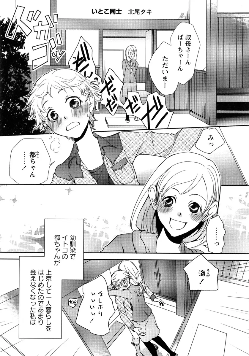 【エロ漫画】大好きな年上のいとこに告白したら小さい頃よく遊んでいた押し入れの中でキスをされOKされてはじめてのいちゃラブ百合セックス♡