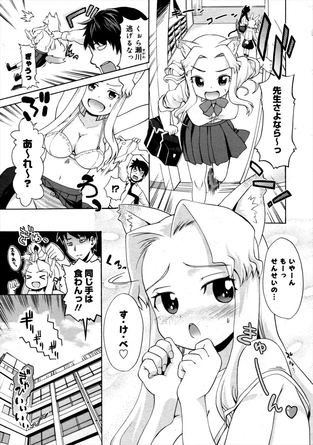 【エロ漫画】巨乳ケモ耳JKが補習から抜け出そうとしてわがままボディで先生を誘惑したら、暴走した先生に中出しセックスされ落とされちゃった件ｗ