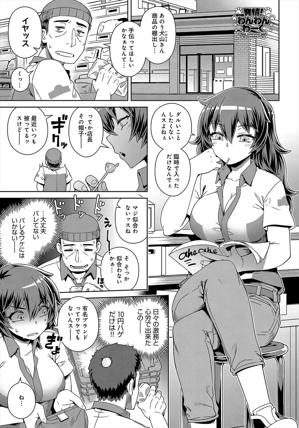 【エロ漫画】生意気で態度のでかい巨乳バイトのせいで心労で10円はげになった店長が、実は狼女だった巨乳バイトが発情期らしく中出しレイプして手懐け調教している！