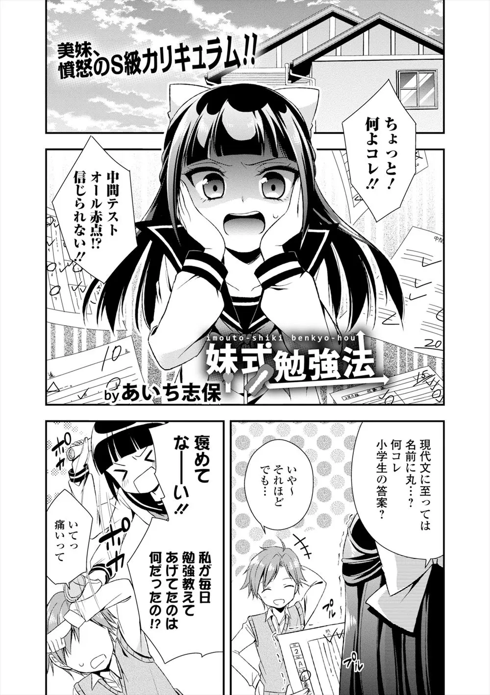 【エロ漫画】オール赤点を取った兄に激怒した県内一の進学校でトップの妹がエッチなごほうびで釣って兄をやる気にさせてごほうびのいちゃラブ近親相姦ｗ