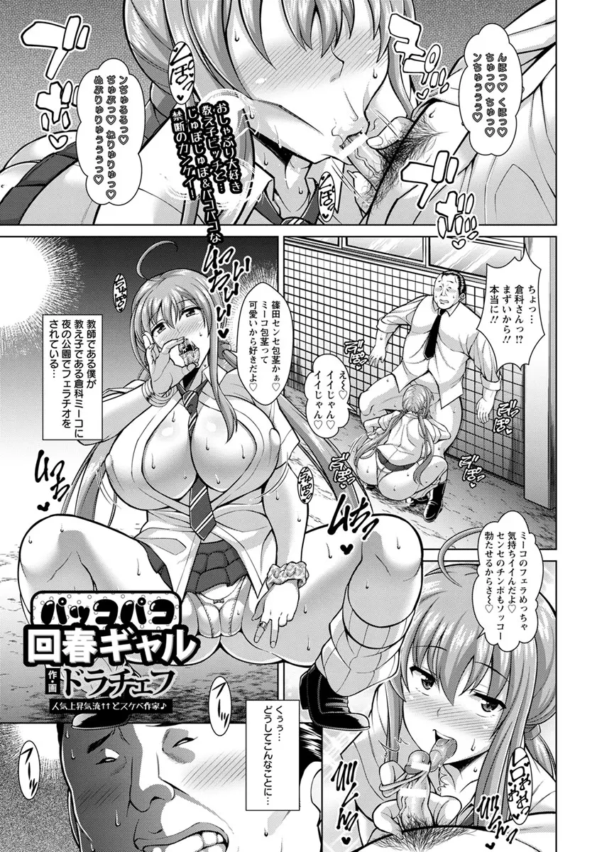 【エロ漫画】クソビッチな爆乳JKにEDを治療してあげると言われ前立腺を刺激され一発でギンギンになった教師が巨根を気に入られ何度も中出しセックスをしてセフレになった件ｗ