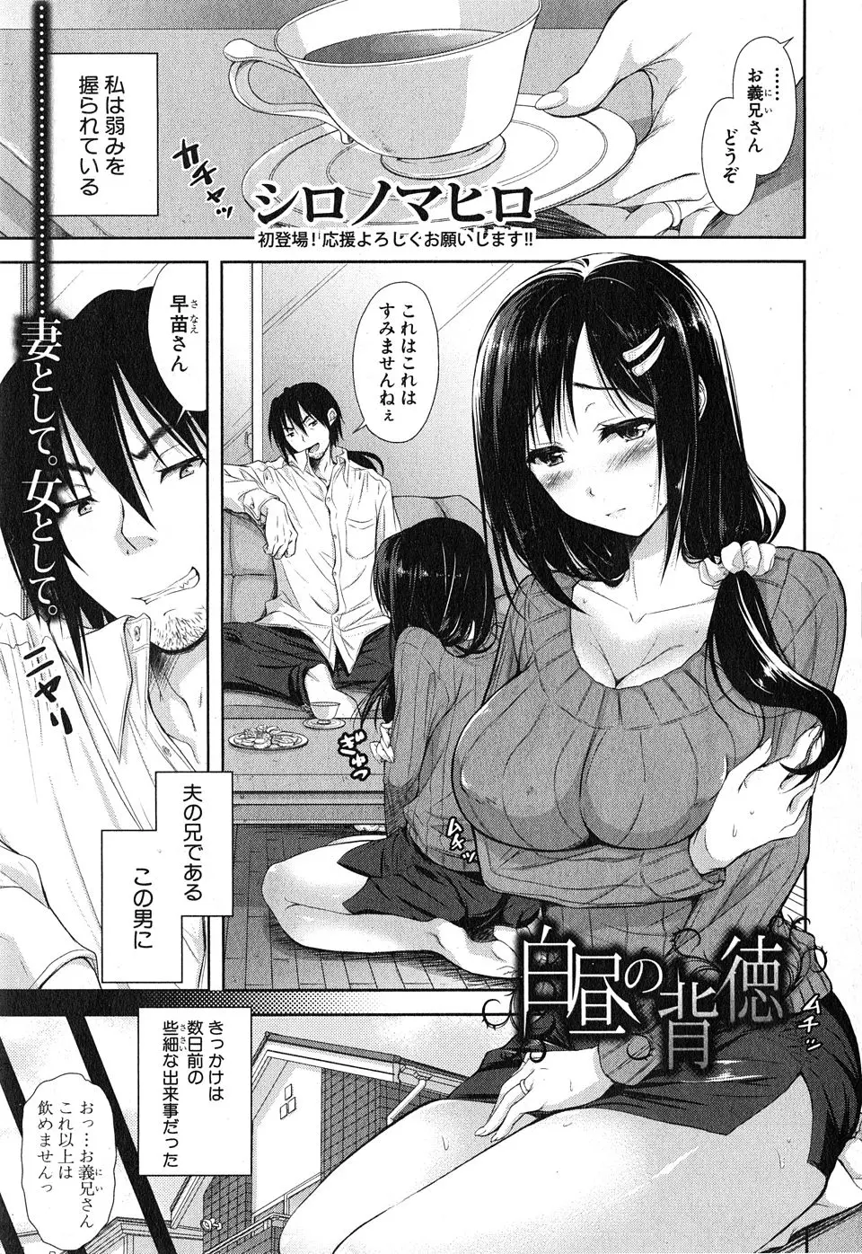 【エロ漫画】旦那の兄に酔わされNTRレイプされた巨乳人妻が、何をされても感じないと宣言するが3秒であえぎはじめアヘ顔をさらしながら絶頂NTRセックスｗ