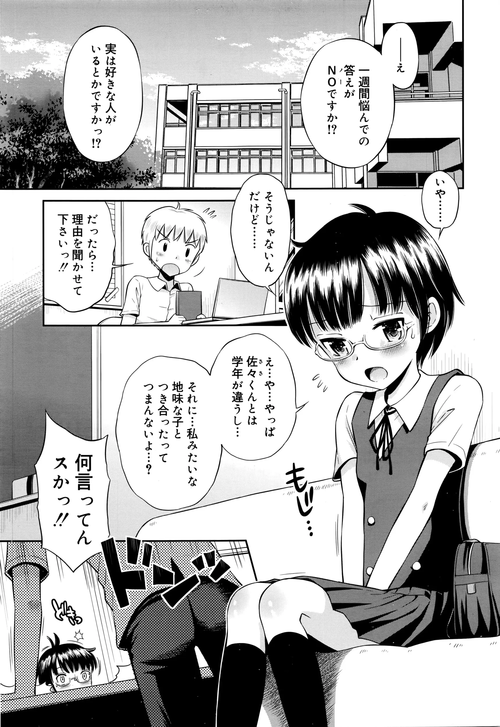 【エロ漫画】自分のことを地味でつまらない女という大好きな先輩に告白して、生徒会室で激しくいちゃラブ中出し初体験したった！