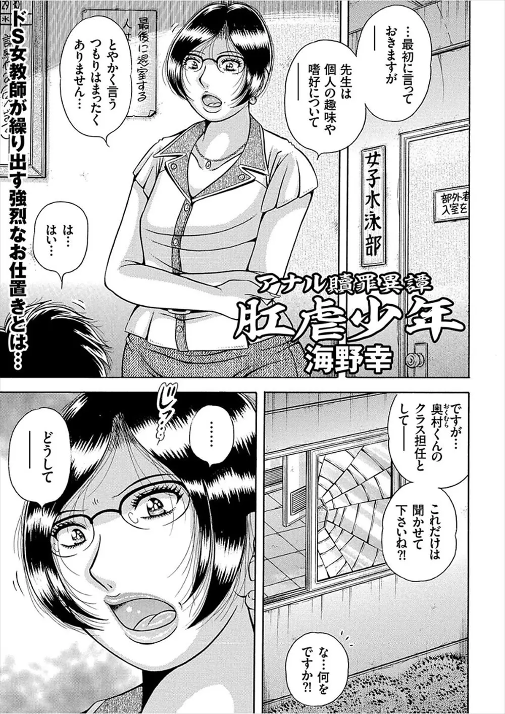 【エロ漫画】超ドＳな女教師が水泳部の部室でスク水を着ていた変態男子生徒を見つけてペニバンでアナル処女を奪いおしおきしたったｗ