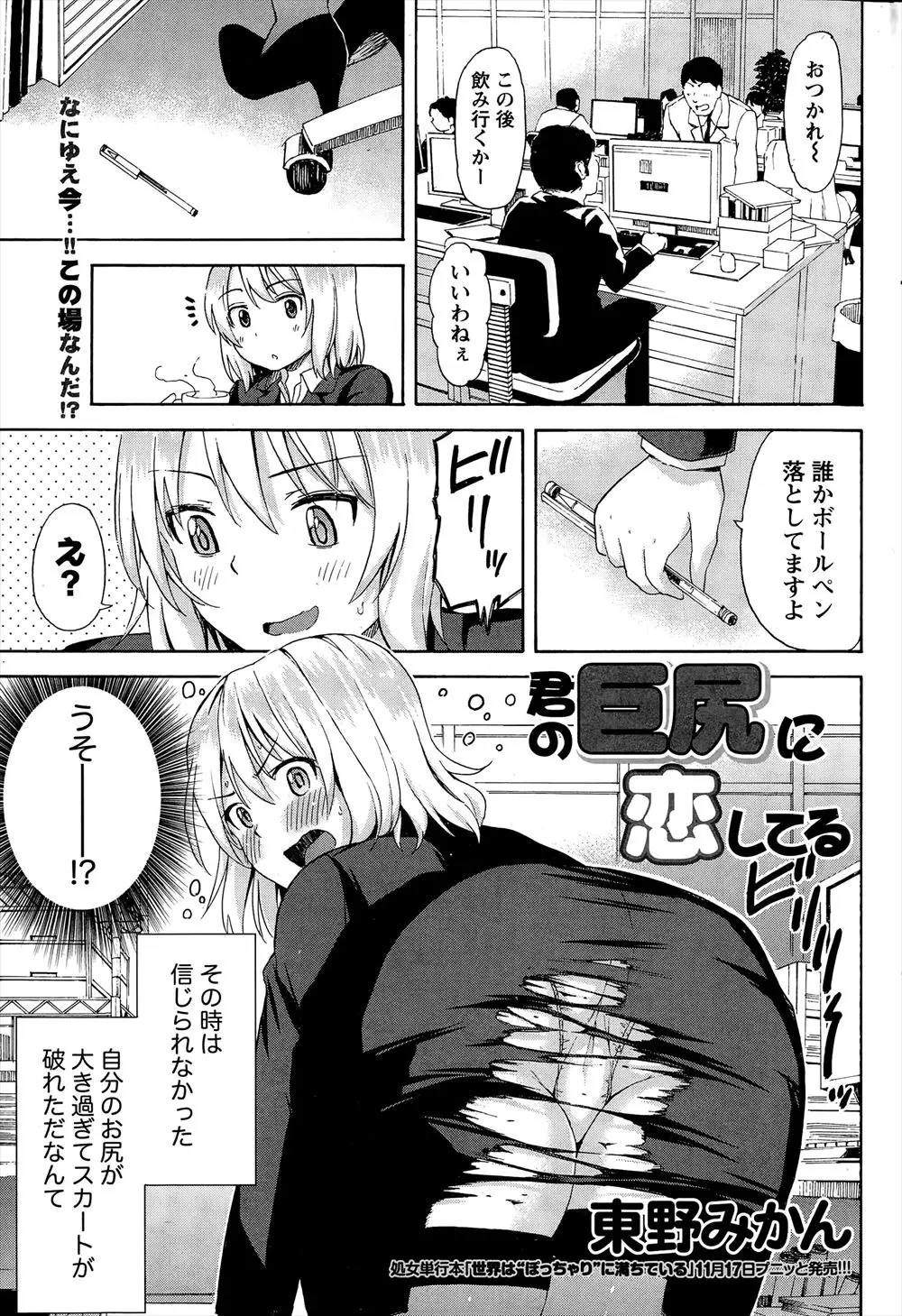 【エロ漫画】アラサーの巨尻OLが思ってたよりもお尻が大きくてスカートが破れてしまい、さらにおもらしした姿を同僚の巨尻マニアに見られ、ほめちぎられたあとに告白され激しく中出しセックスされたｗ