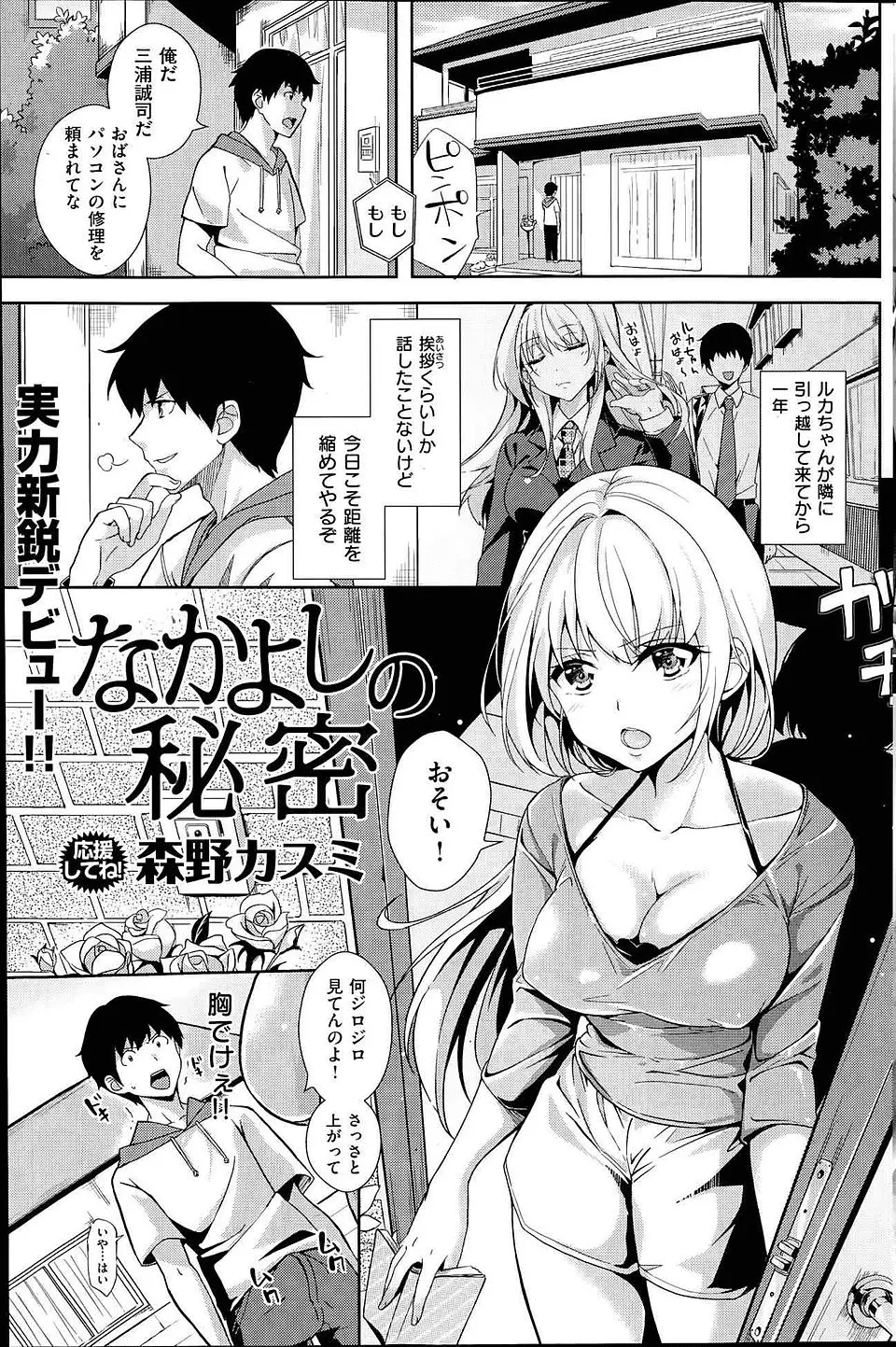 【エロ漫画】おとなりの巨乳美少女JKのPCを修理していたらエッチな自撮り画像が出てきて口止め代わりに中出しセックスしたったｗ